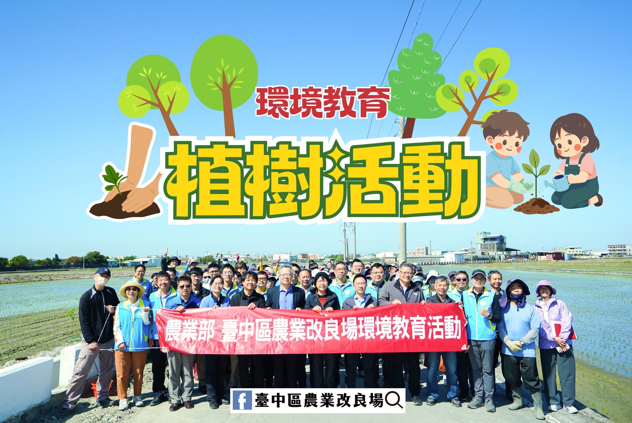 本場於今(12)日舉辦「115年環境教育暨植樹節植樹活動」