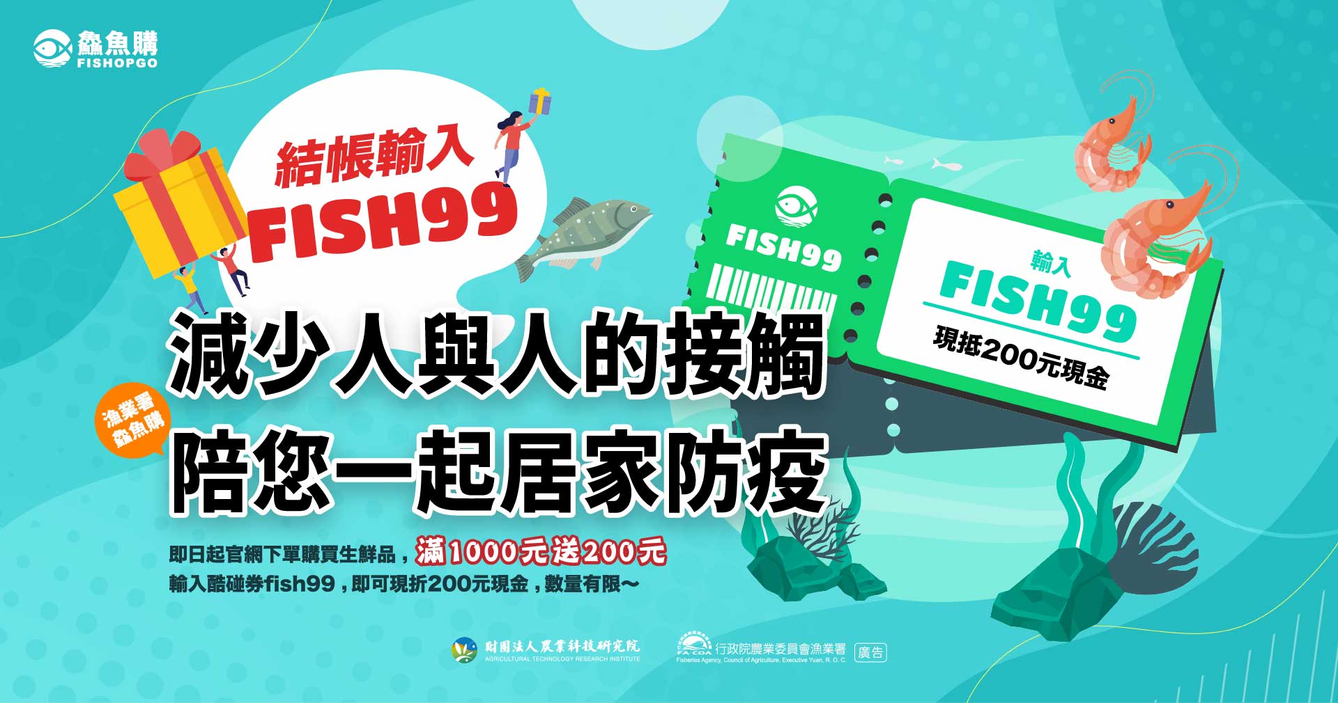 鱻魚購-動動手指優質水產品送到家