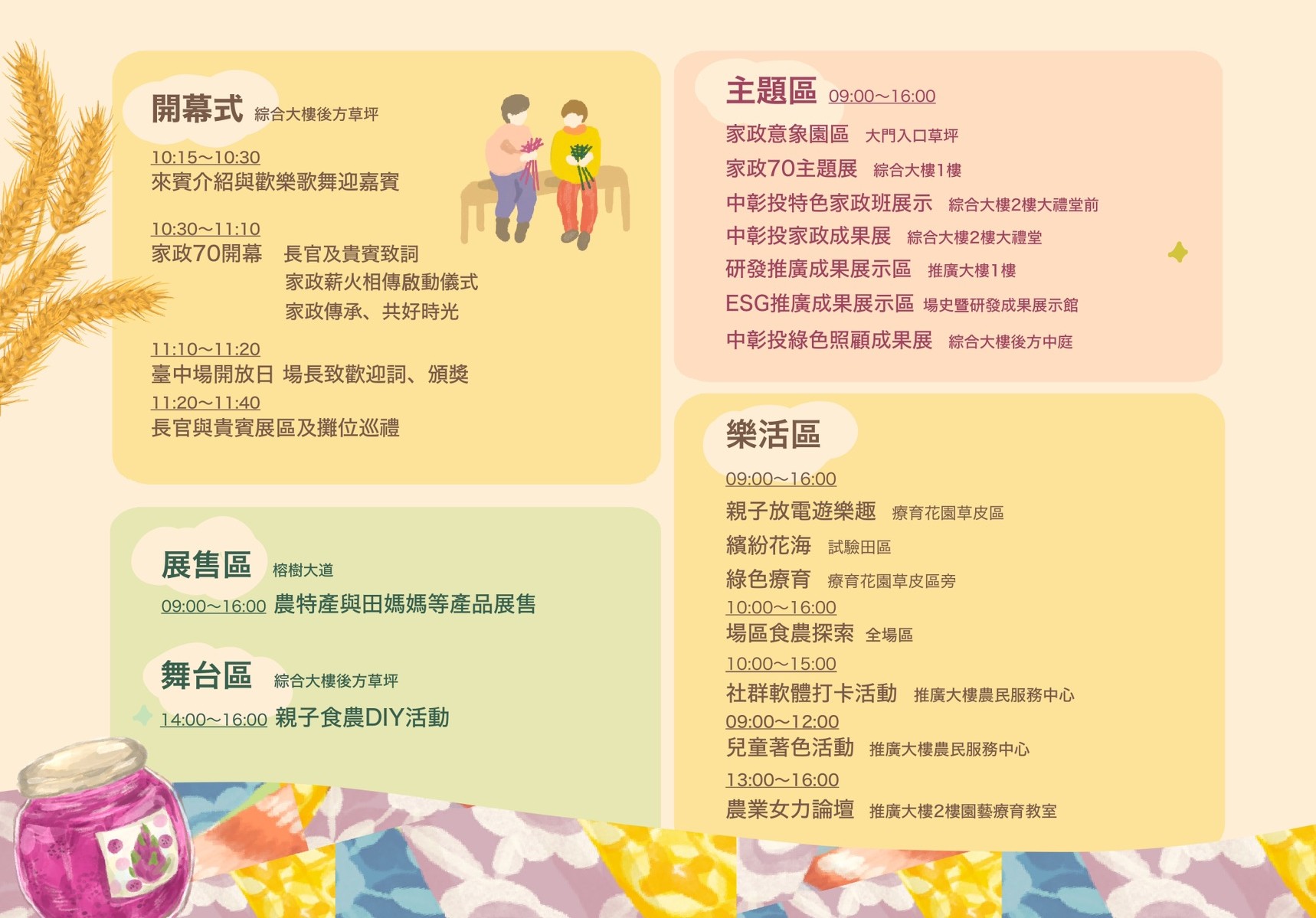 本次活動精心規劃4大區共19項活動，歡迎農業界及民眾攜家蒞臨參觀體驗。