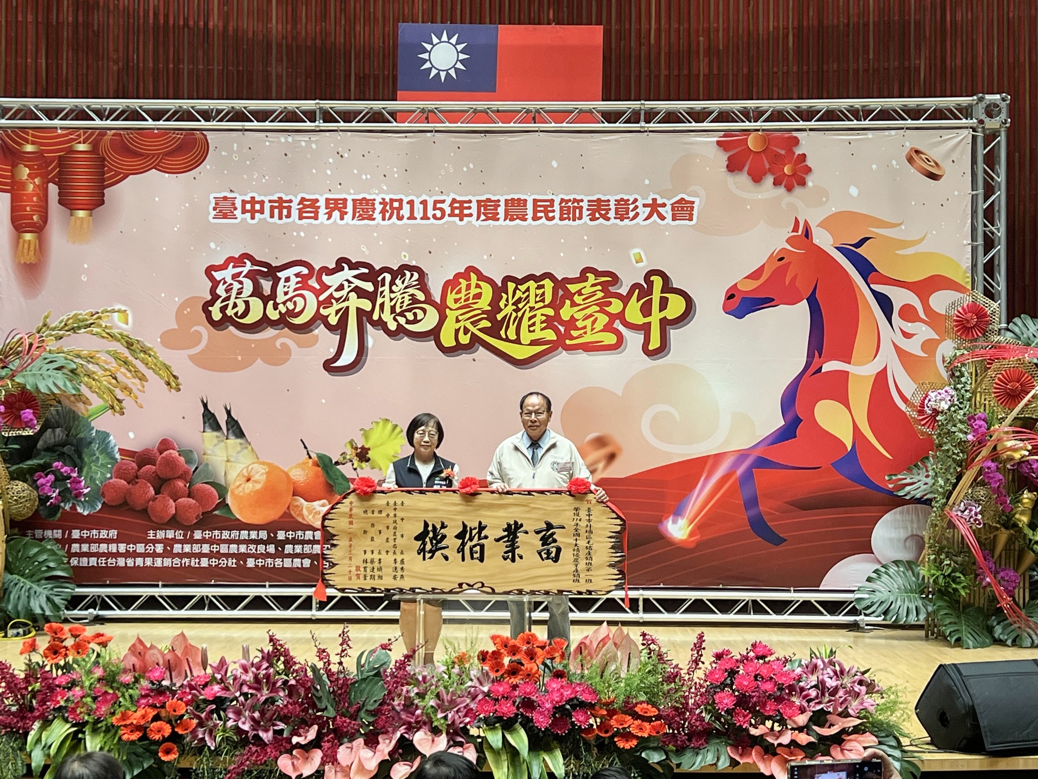 臺中市各界慶祝115年農民節表彰大會-9