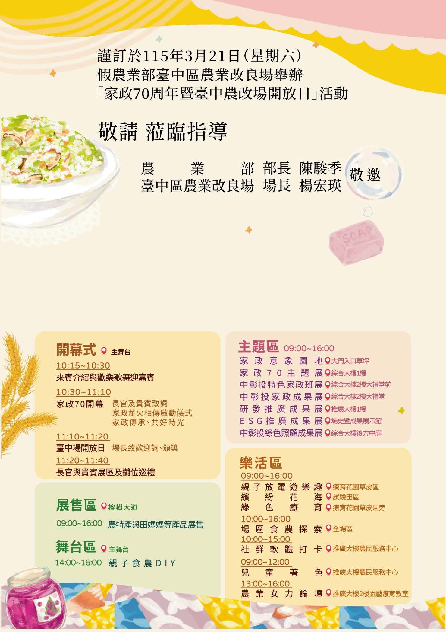 115年家政70周年暨臺中農改場開放日邀請卡