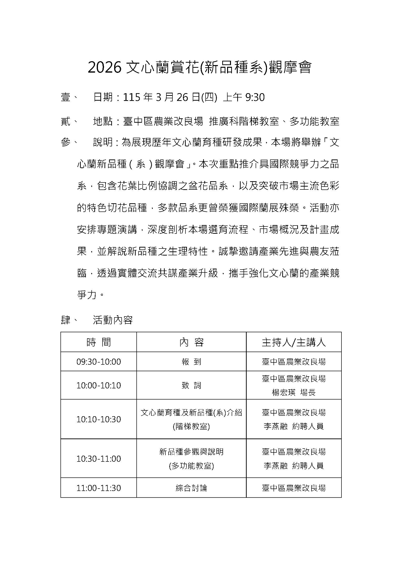 文心蘭新品種觀摩會_議程_頁面_1
