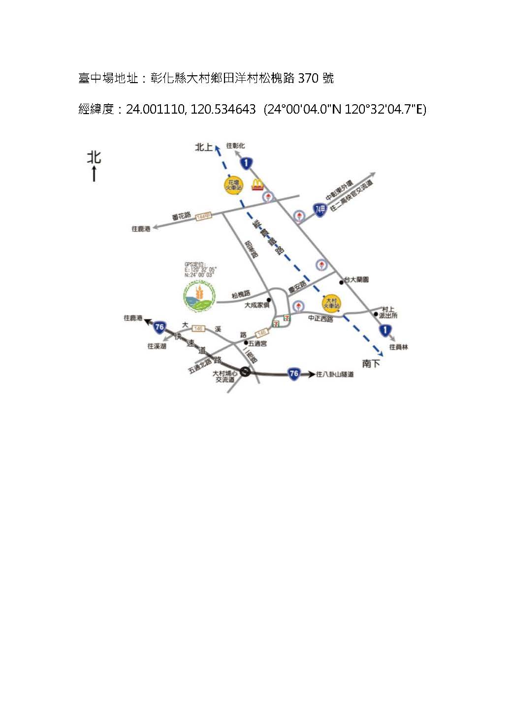 文心蘭新品種觀摩會_議程_頁面_2