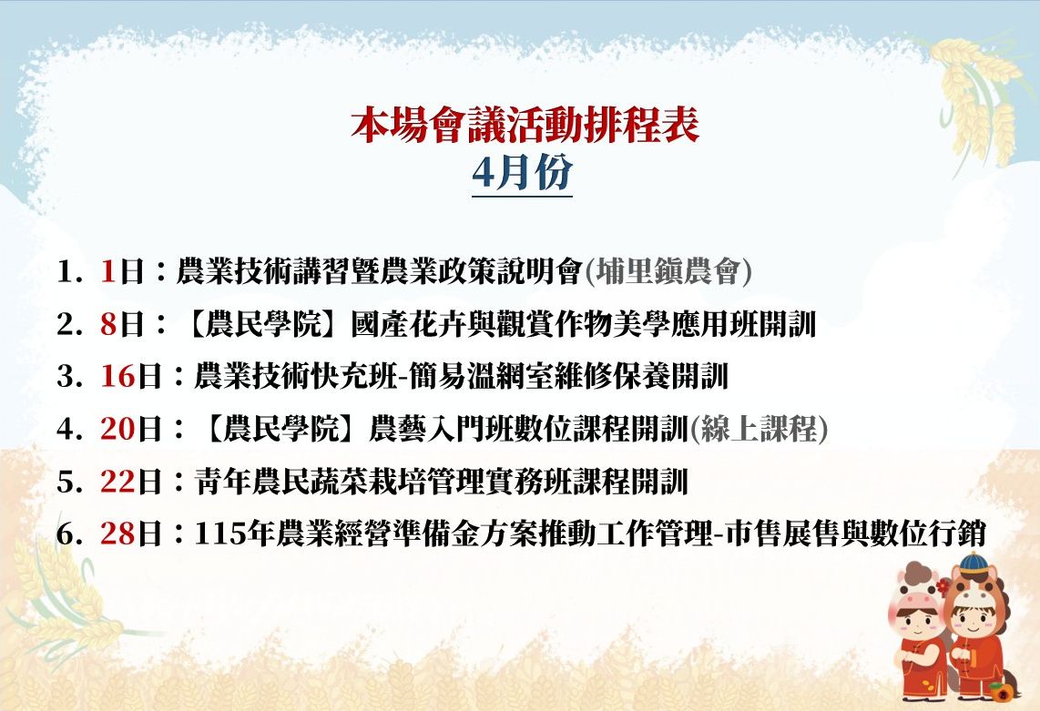 【本場115年4月份會議活動排程表】