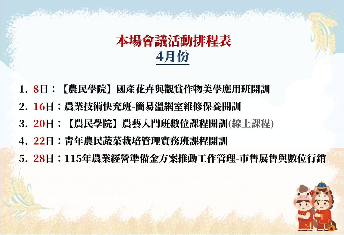 【本場115年4月份會議活動排程表】