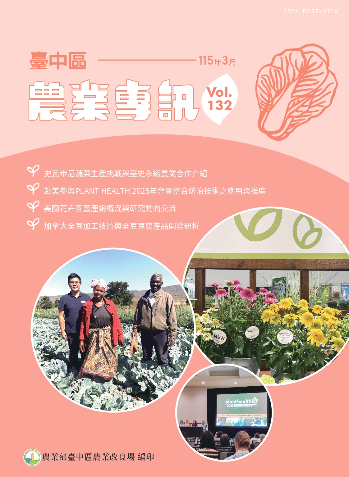 臺中區農業專訊第132期(115年03月)