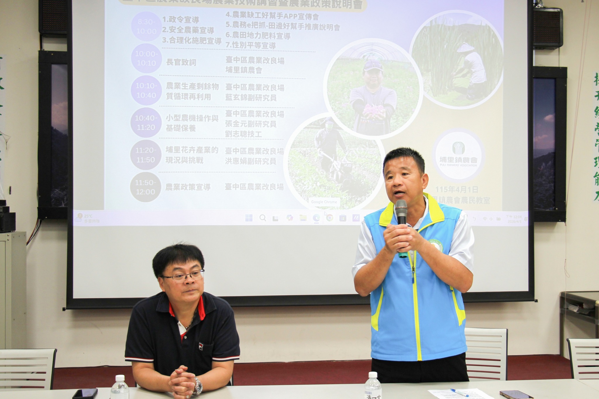 農業技術講習暨農業政策說明會由本場蕭政弘副場長(右)及埔里鎮農會江林瑤總幹事(左)共同主持。