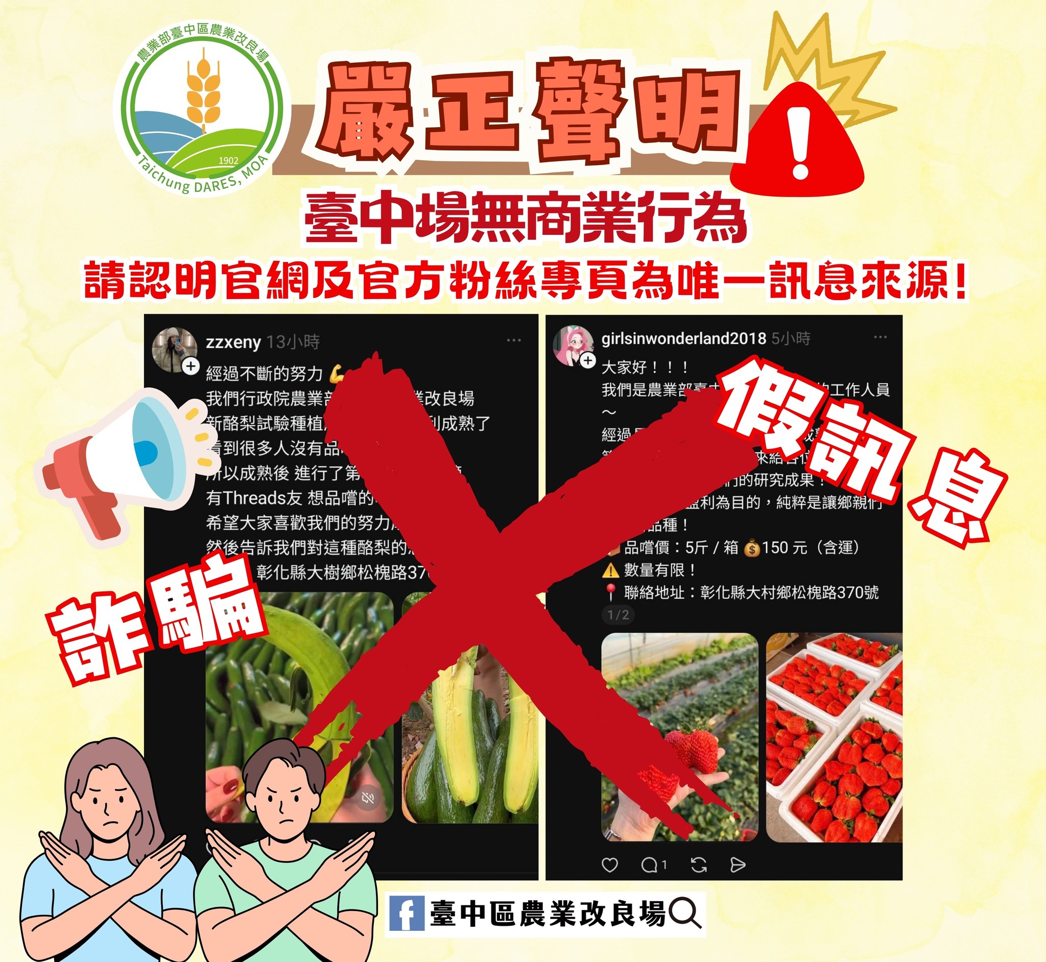 04月01日 【嚴正聲明】請民眾提高警覺,慎防冒名詐騙