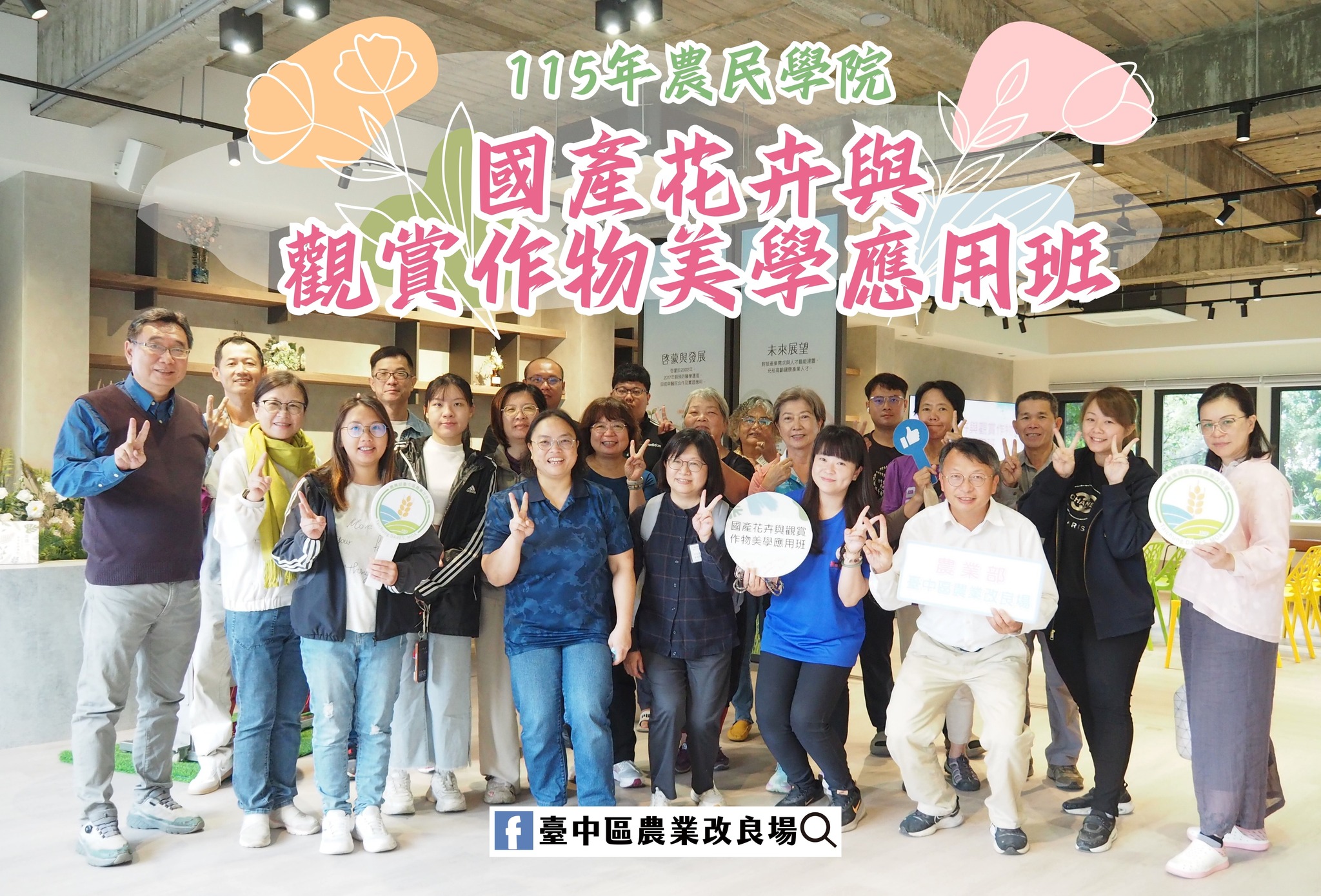 04月10日 115年農民學院－國產花卉與觀賞作物美學應用班