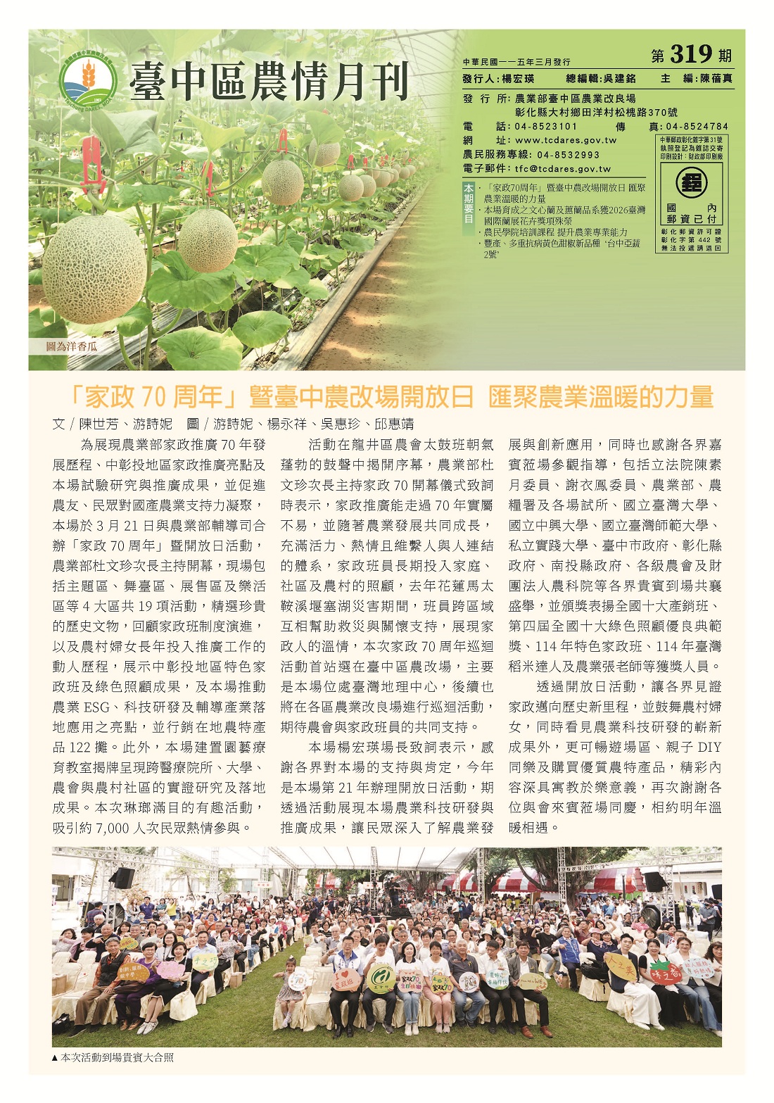 臺中區農情月刊第319期出版了-1