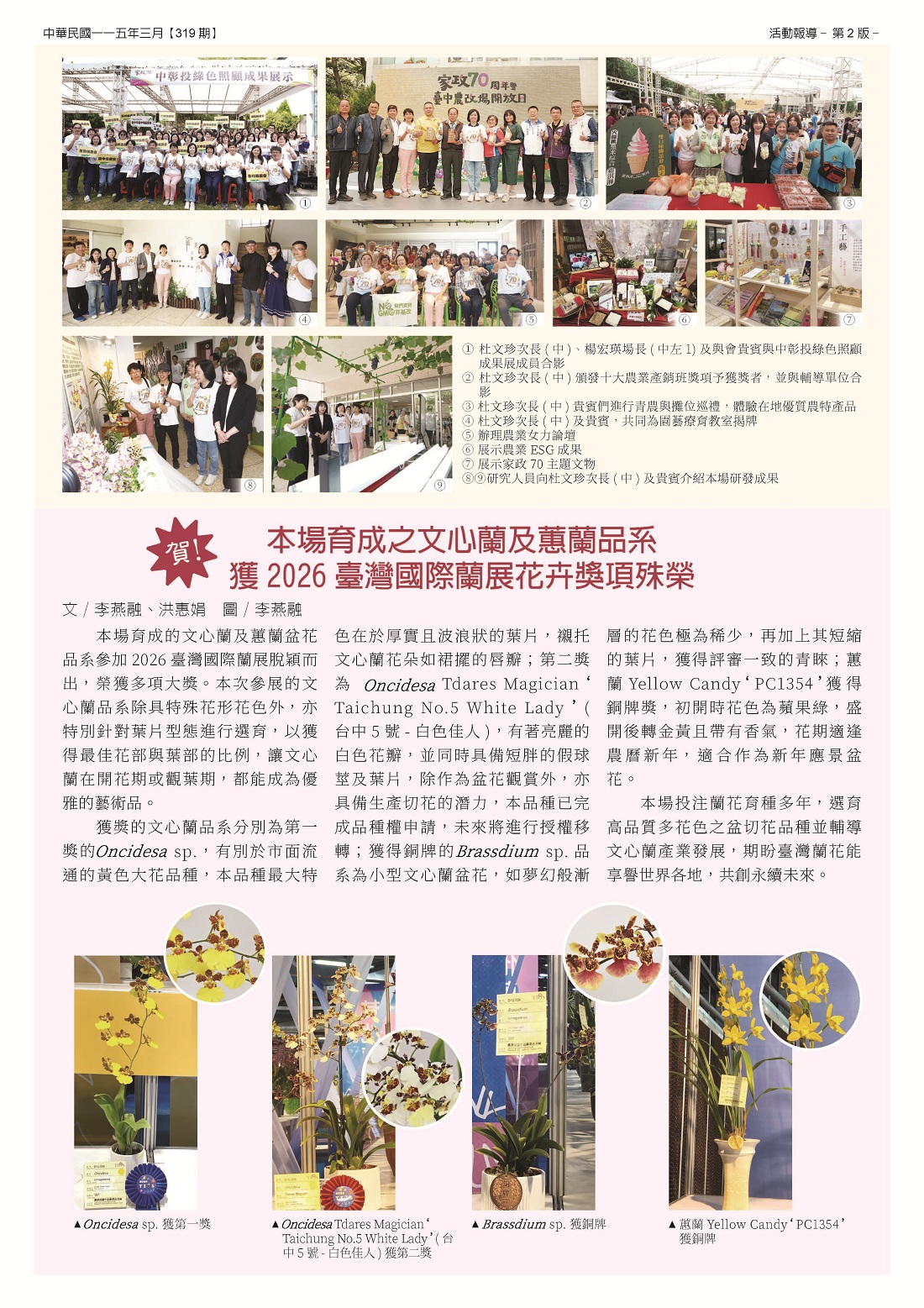 臺中區農情月刊第319期出版了-2