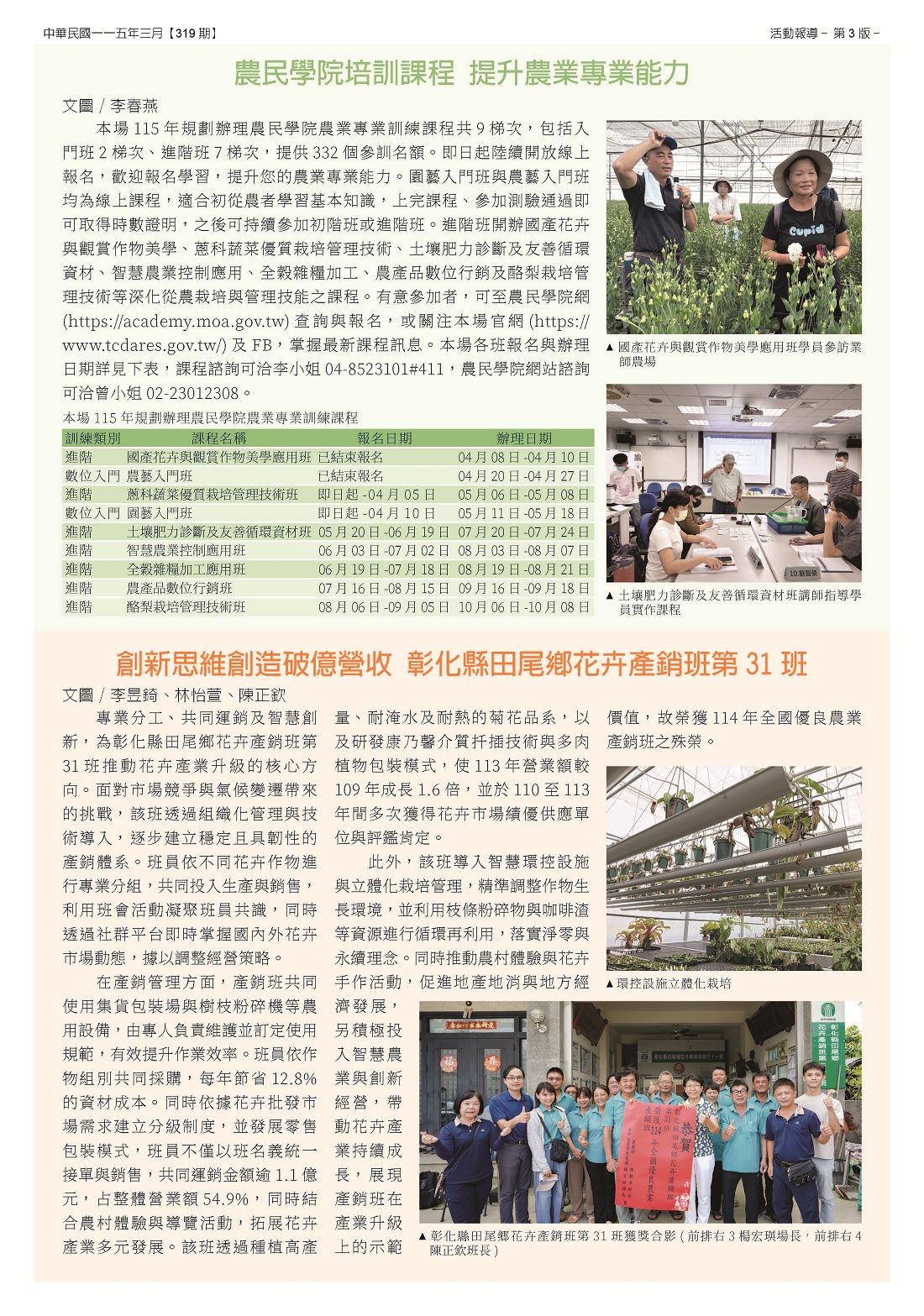 臺中區農情月刊第319期出版了-3