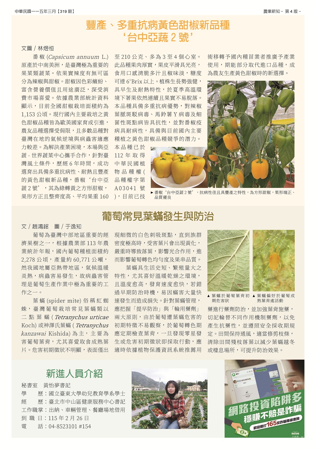 臺中區農情月刊第319期出版了