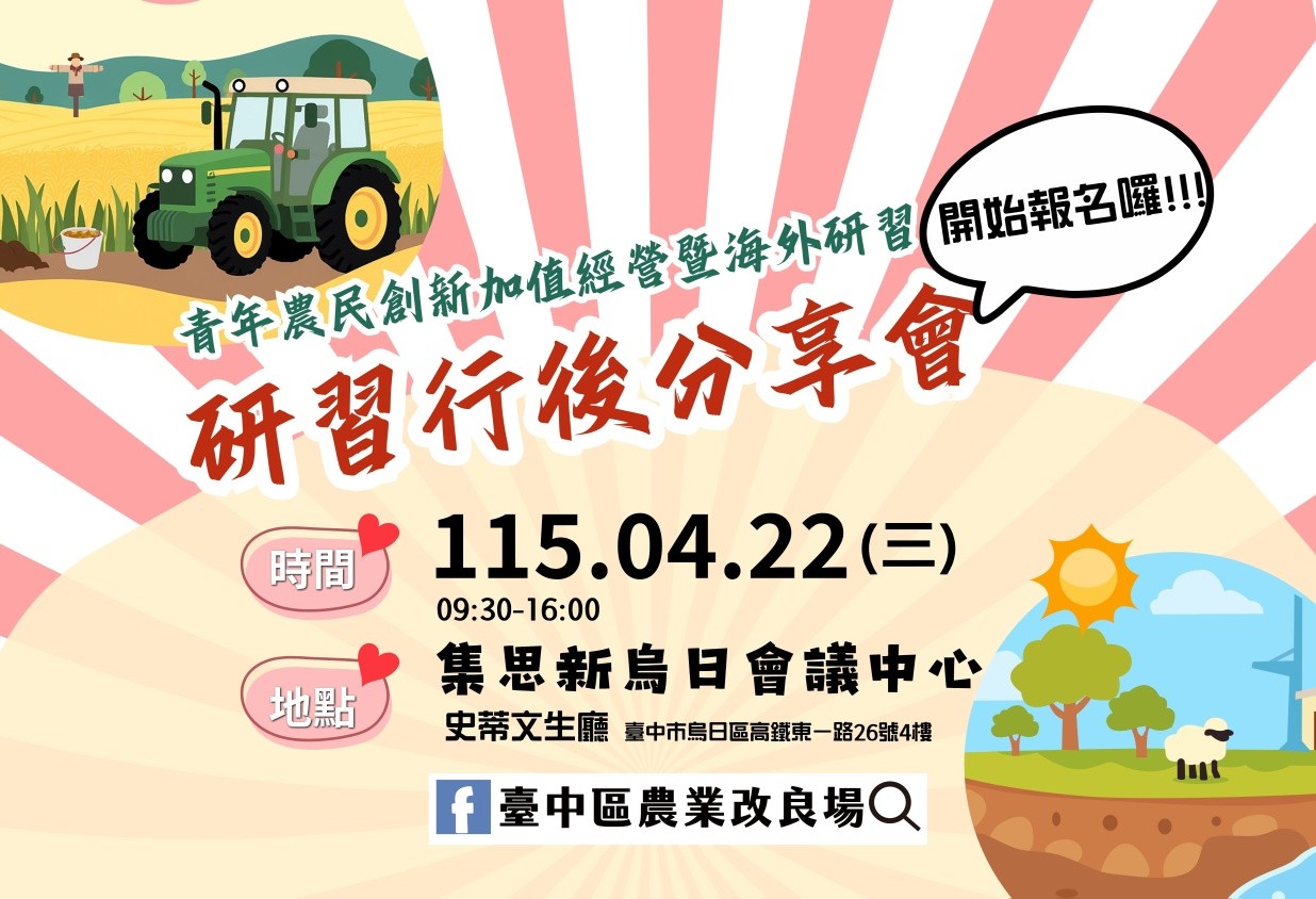 04月14日 【研習活動轉知】海外標竿產業研習行後分享會 現正報名中～