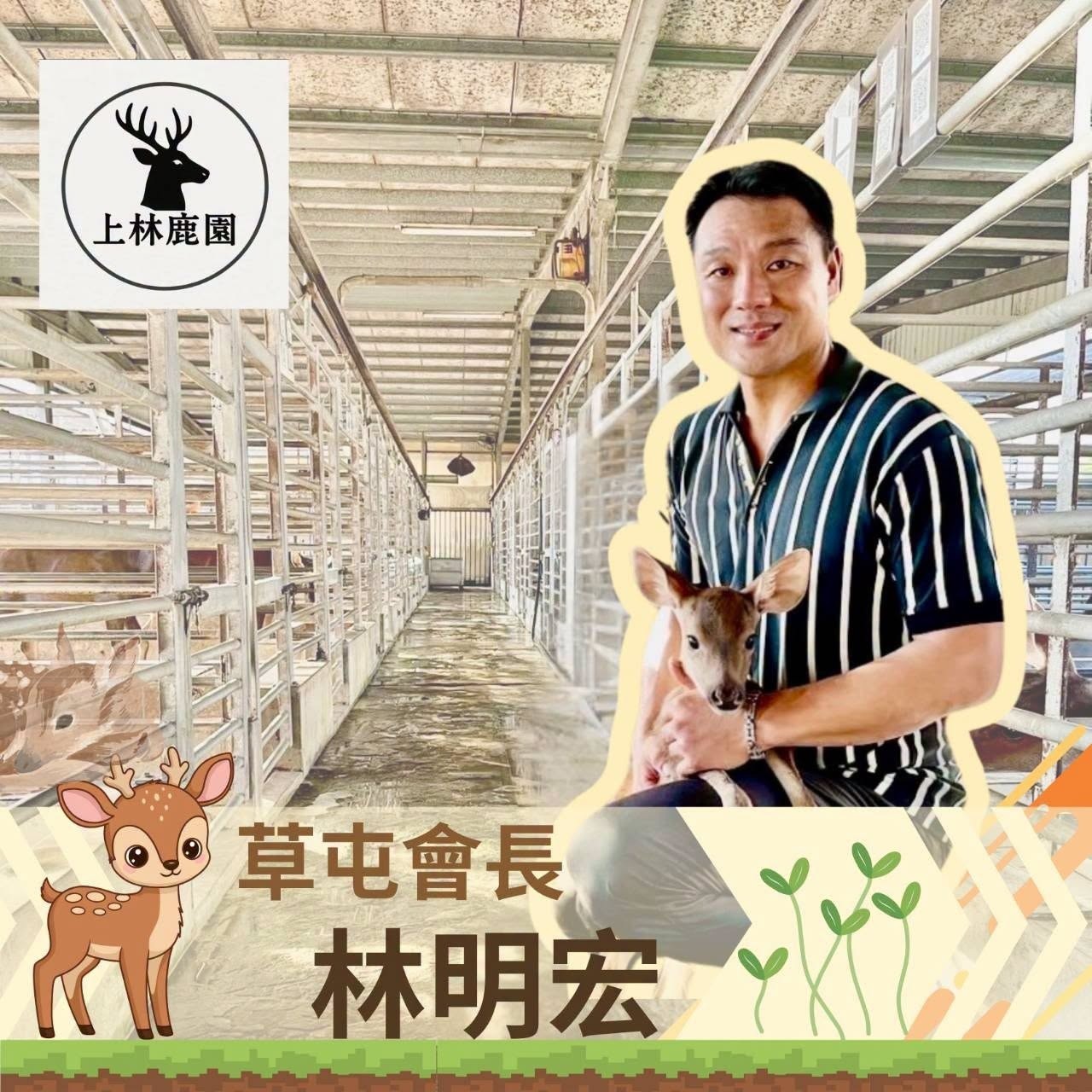 04月17日 青農好朋友-南投縣青農聯誼會草屯分會會長 林明宏