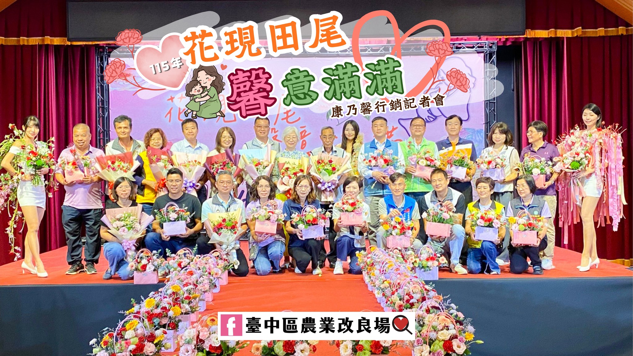 田尾鄉農會「花現田尾，馨意滿滿」康乃馨行銷記者會-1