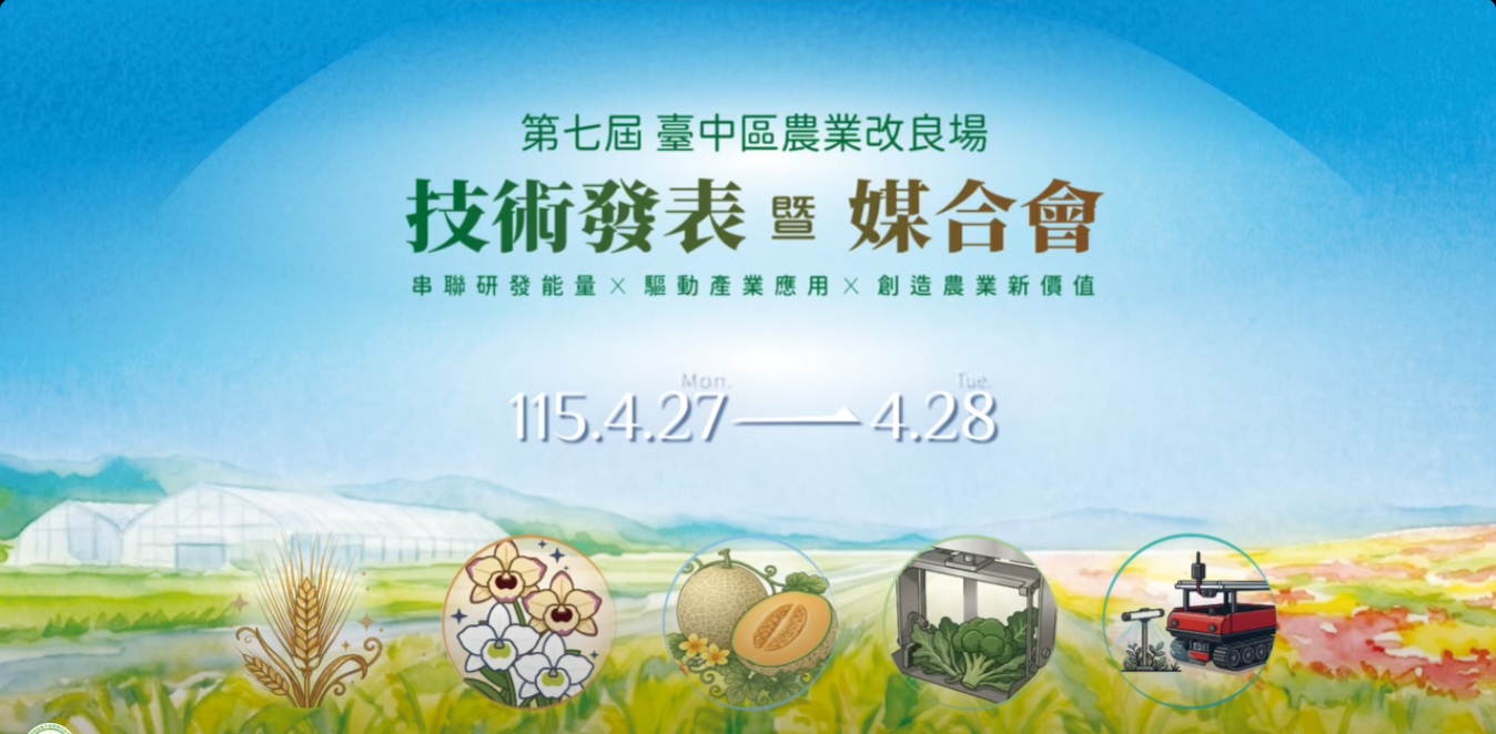 04月23日 第七屆技術發表暨媒合會 活動宣傳影片搶先看!!!