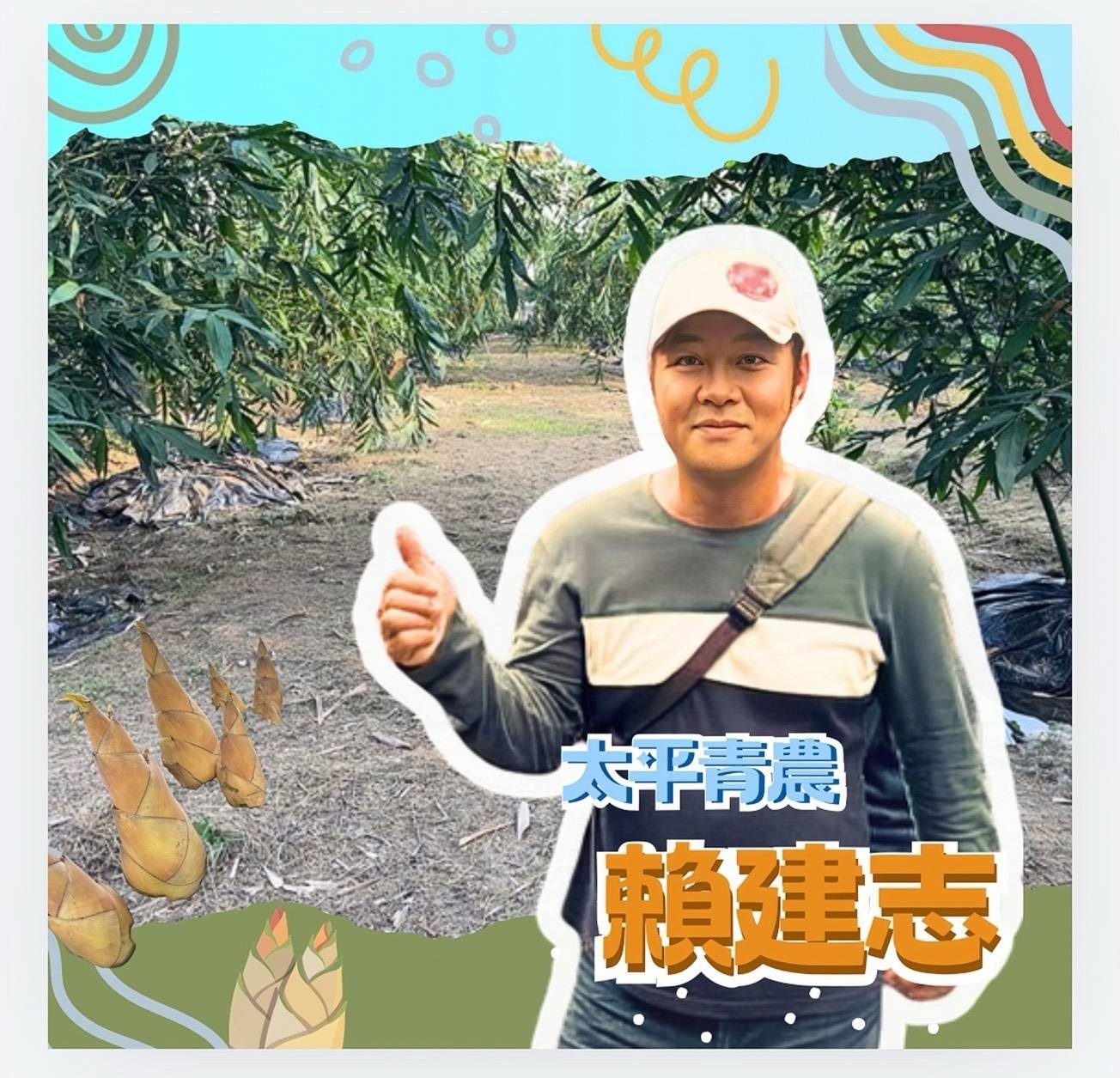 04月25日 青農好朋友-太平青農 賴建志