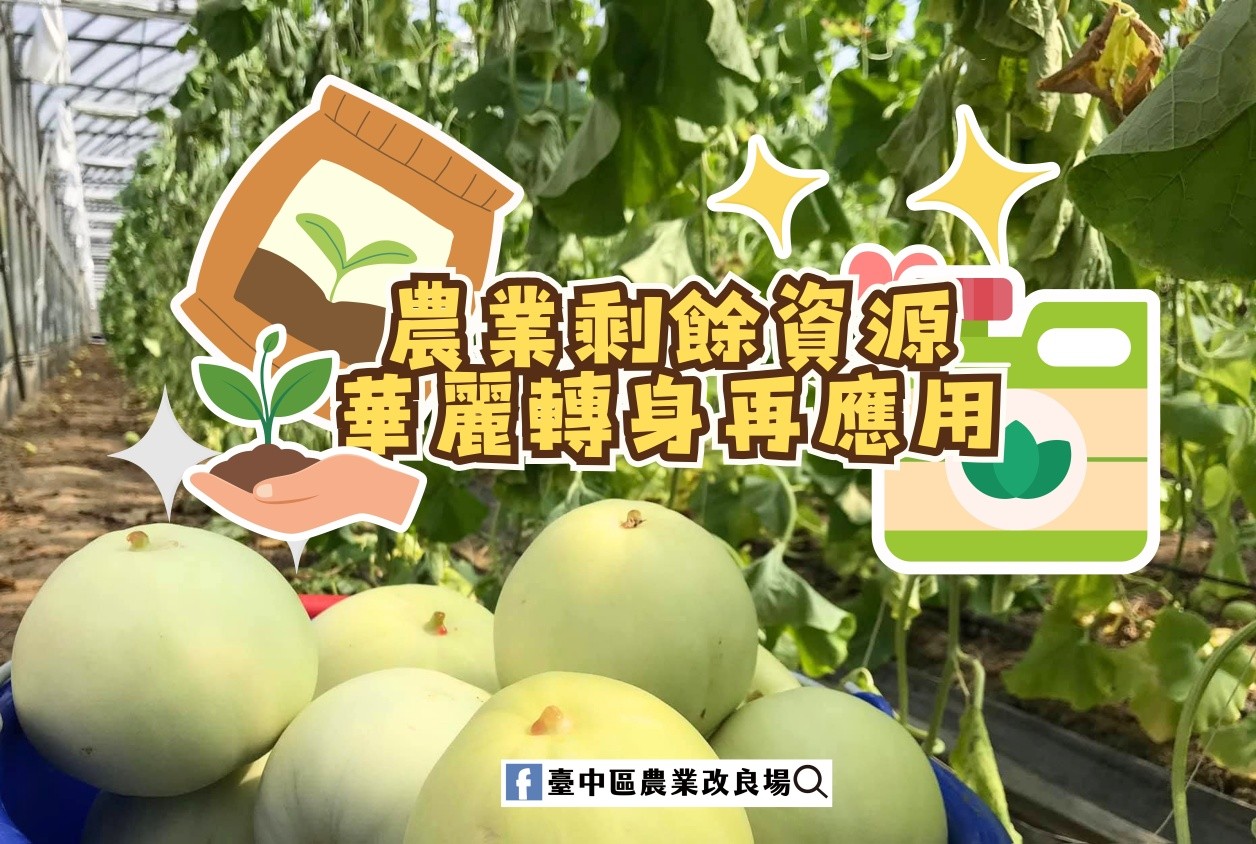 04月26日 農業剩餘資源的華麗轉身再應用