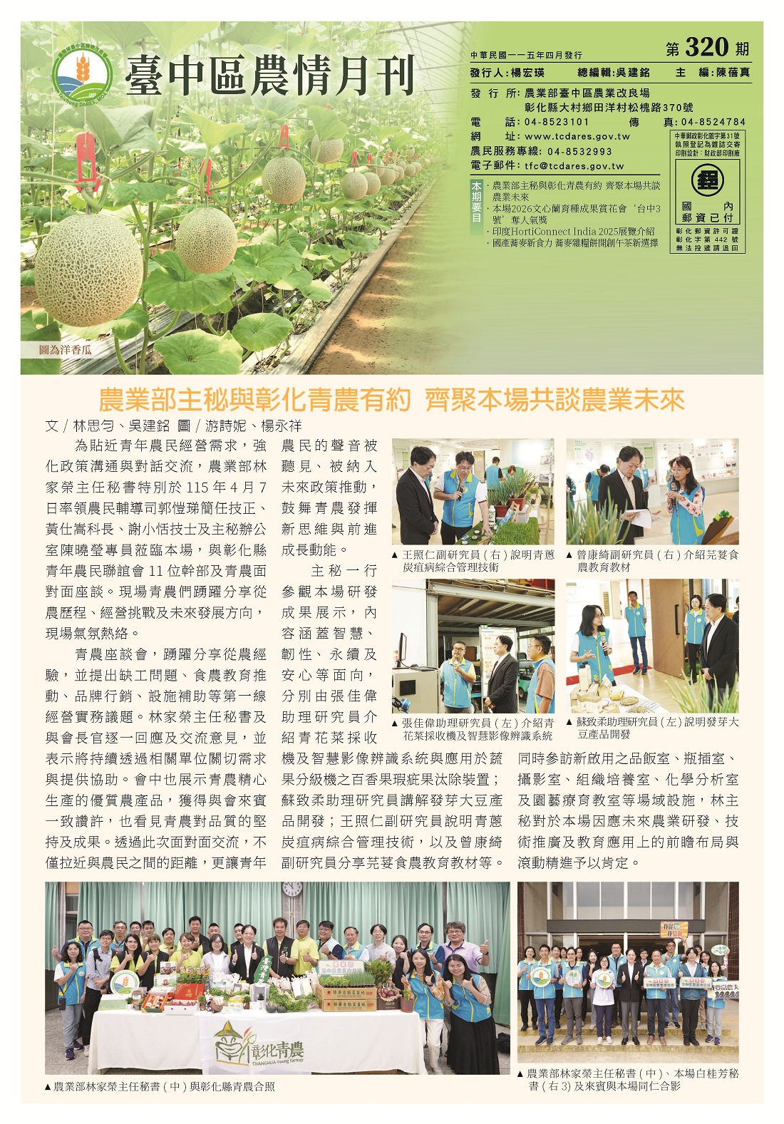 臺中區農情月刊第320期出版了-1