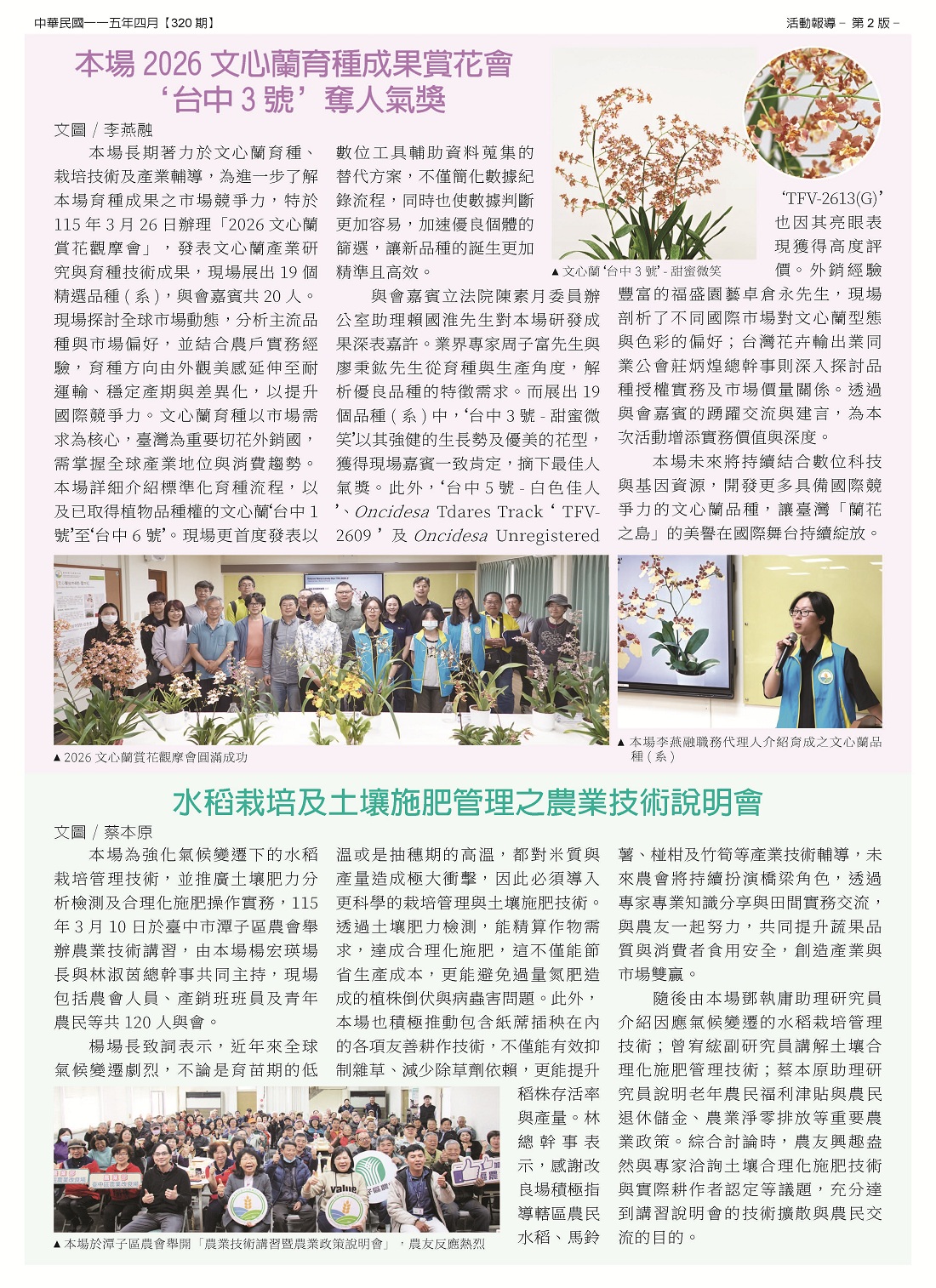 臺中區農情月刊第320期出版了-2