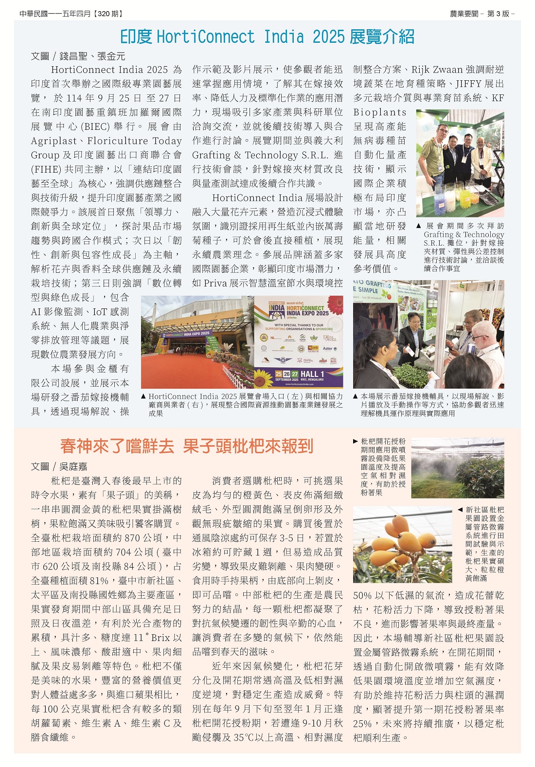 臺中區農情月刊第320期出版了-3