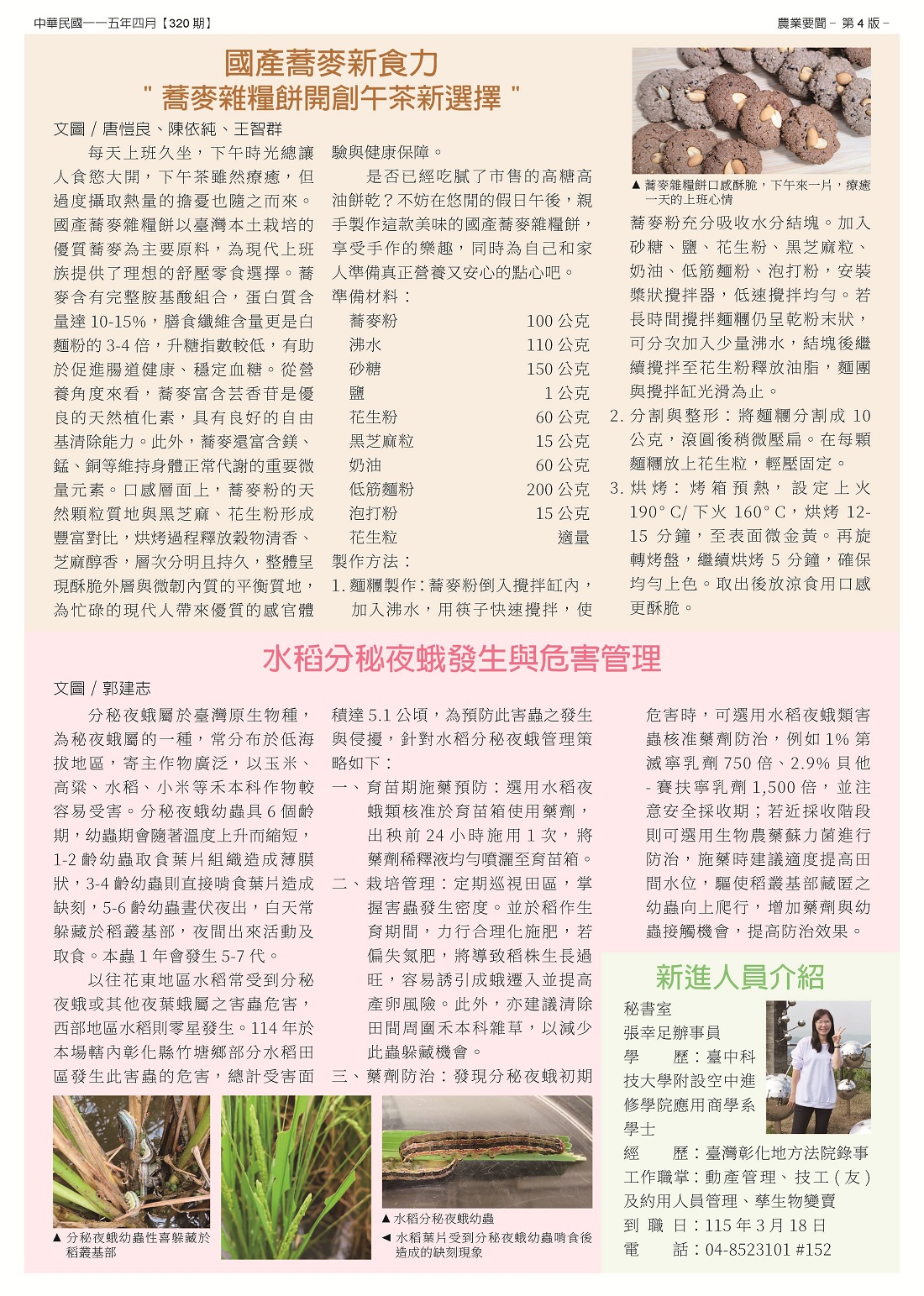 臺中區農情月刊第320期出版了-4
