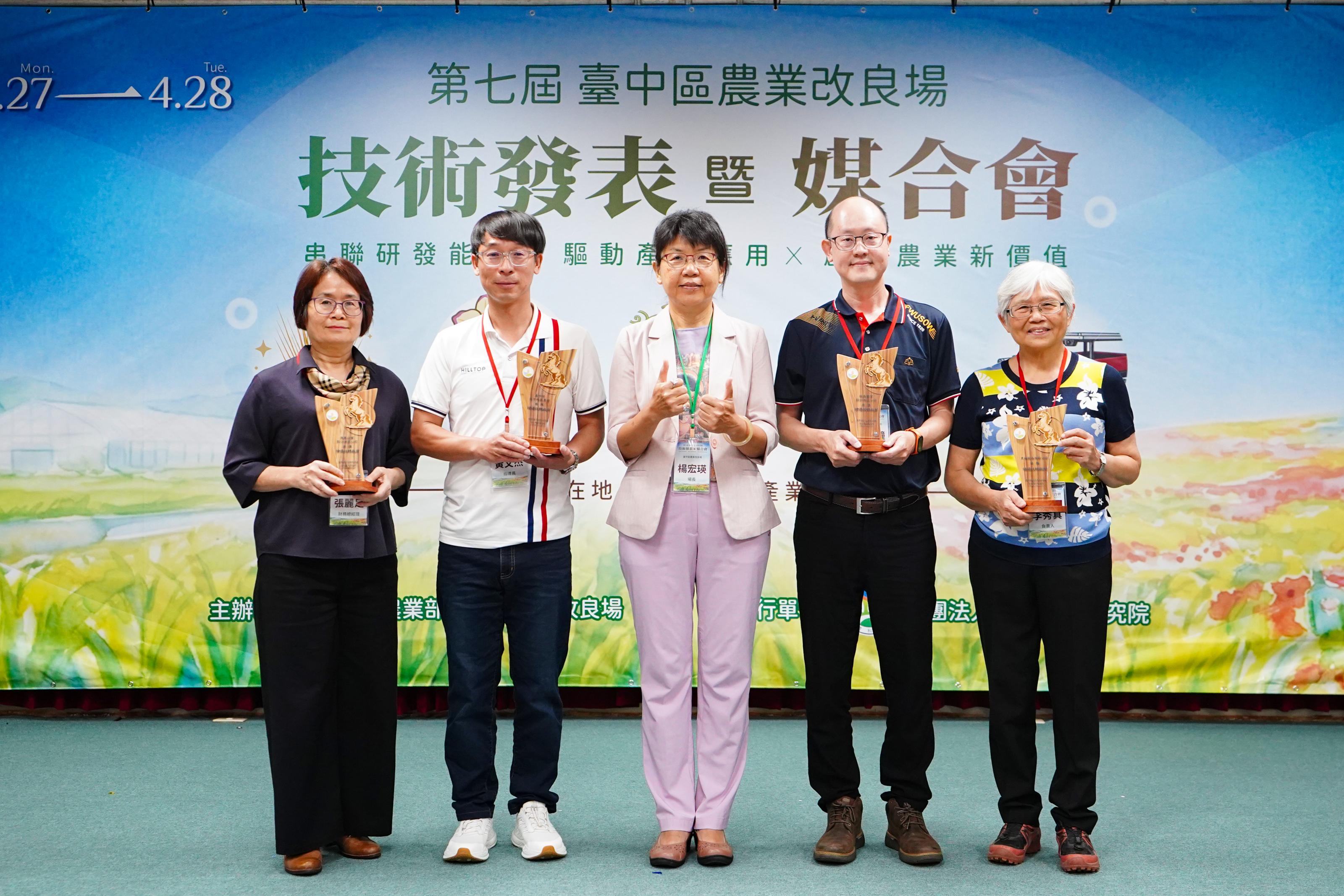 臺中農改場楊宏瑛場長（中）頒獎表揚績優技轉廠商。