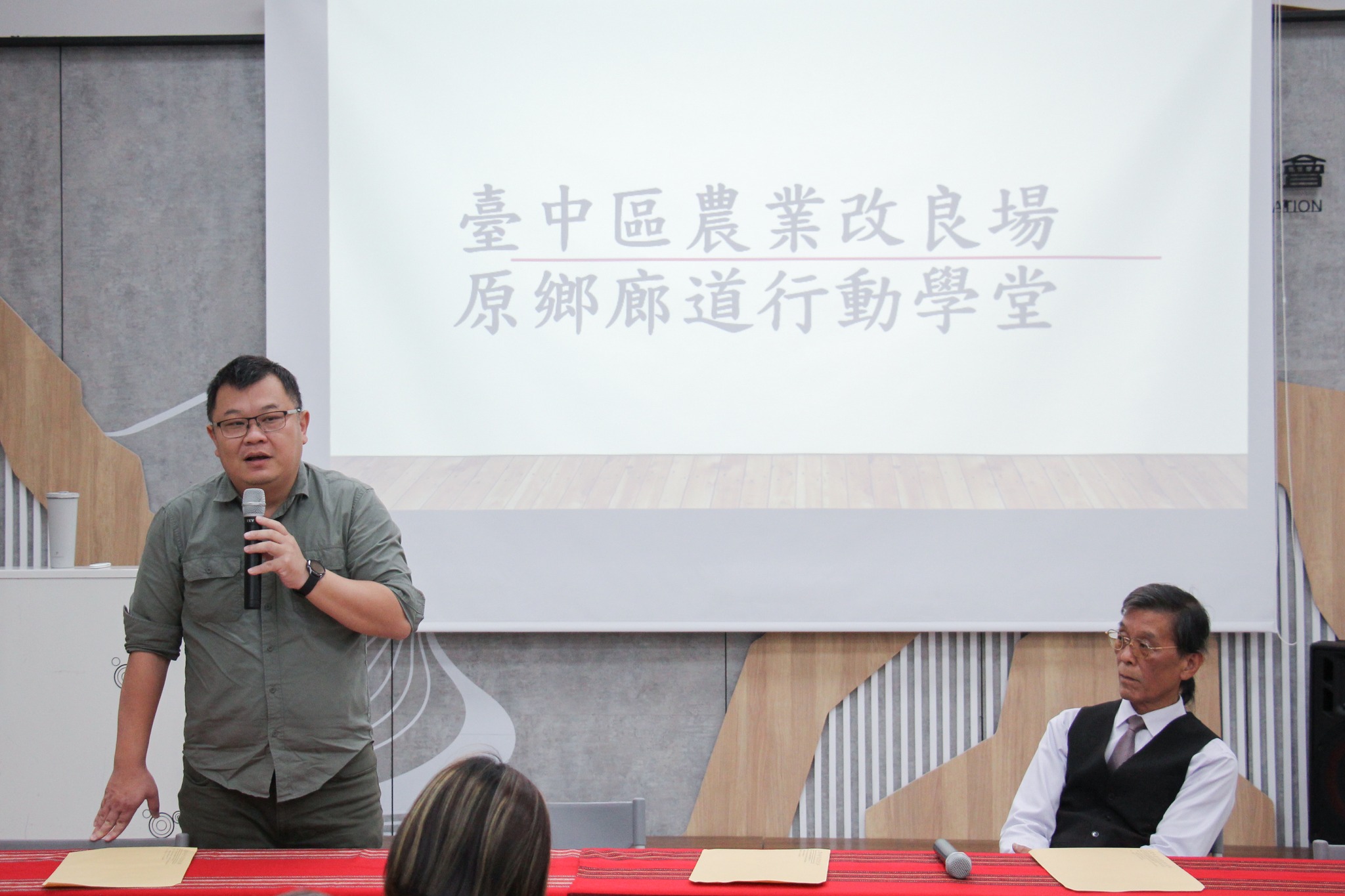 原鄉廊道行動學堂由本場林訓仕科長(左)及仁愛鄉農會吳奇政秘書(右)共同主持。