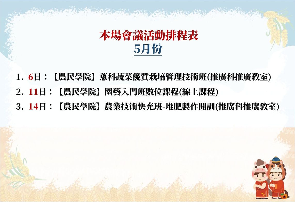 【本場115年5月份會議活動排程表】