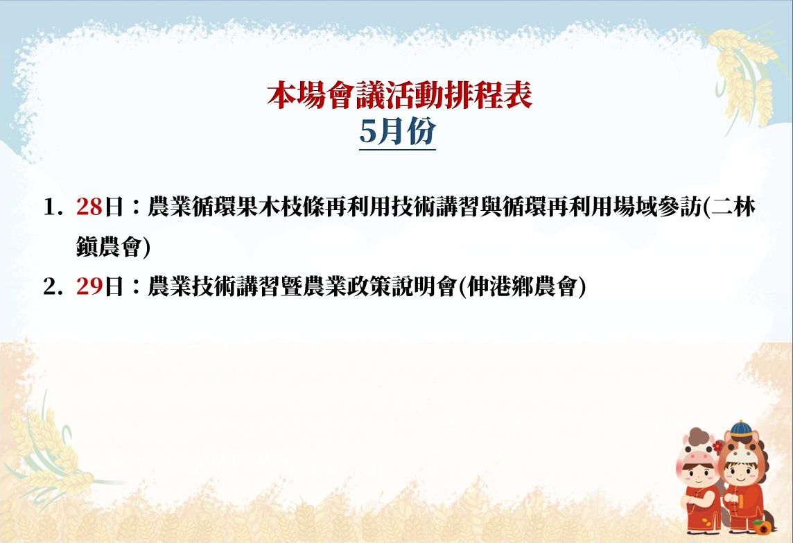 【本場115年5月份會議活動排程表】