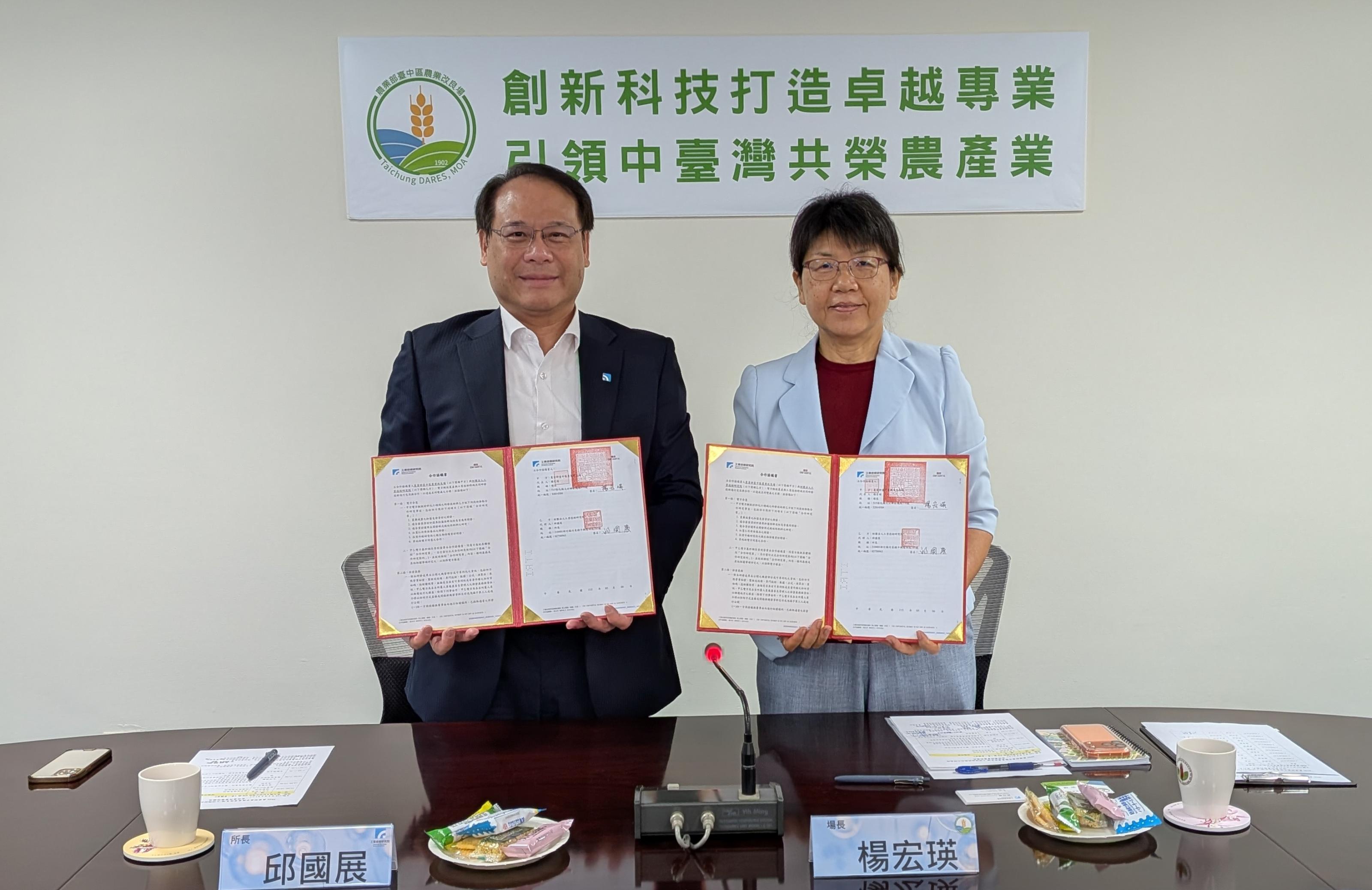 臺中農改場楊宏瑛場長與工研院材料所簽訂合作協議書