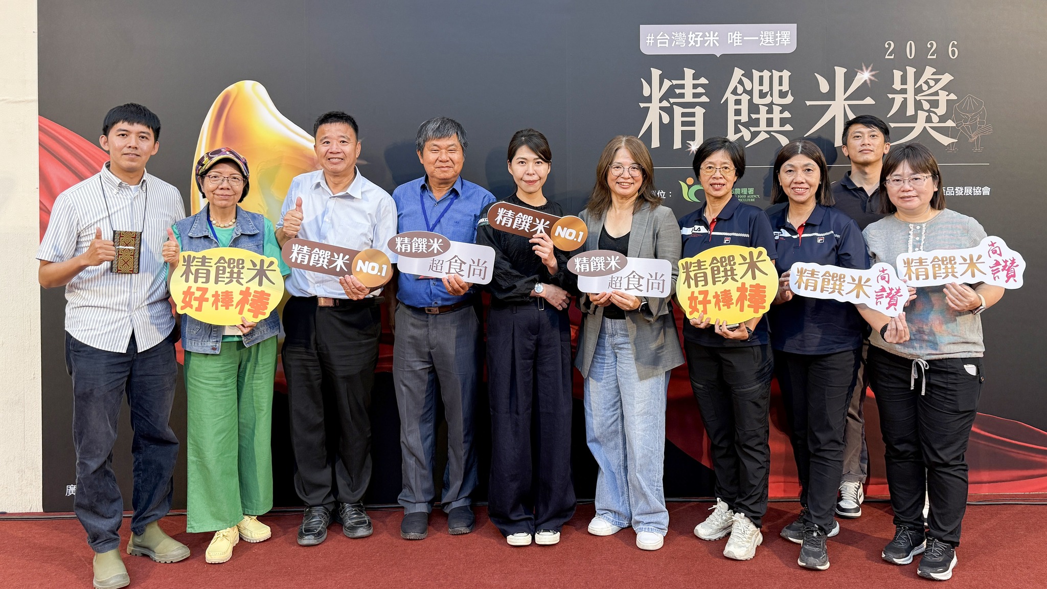 05月08日 臺灣米界奧斯卡「2026年精饌米獎」頒獎典禮