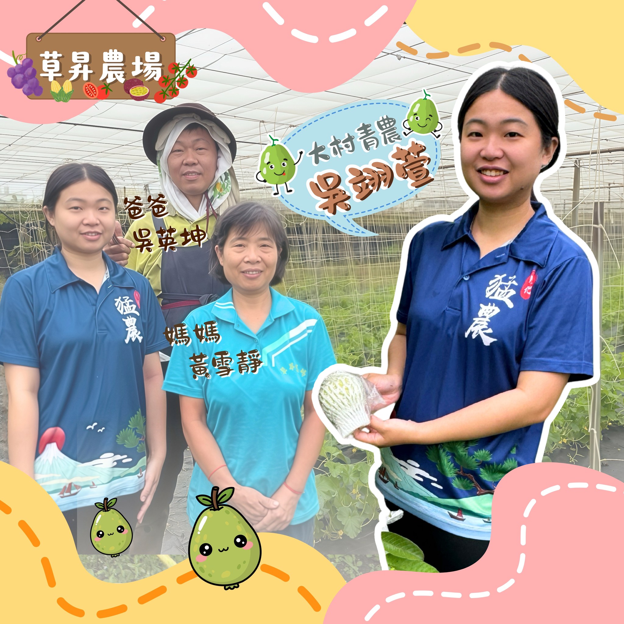 05月09日 青農好朋友-大村青農 吳翊萱