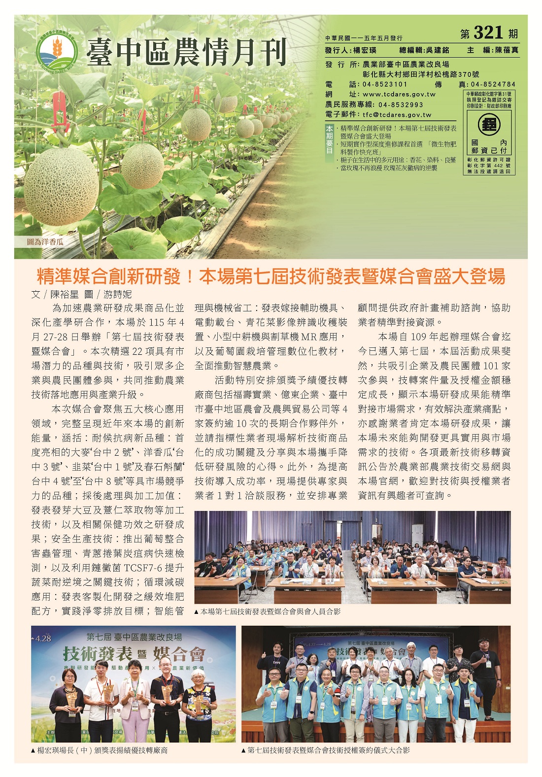 臺中區農情月刊115年05月第321期發行版-1