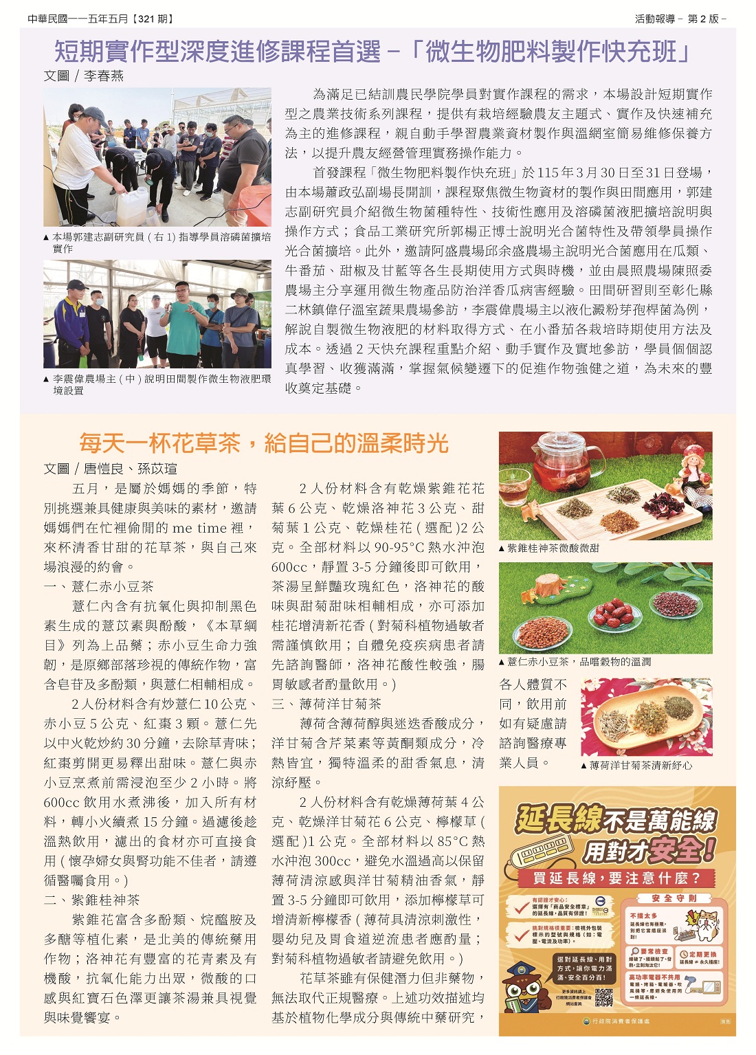臺中區農情月刊115年05月第321期發行版-2