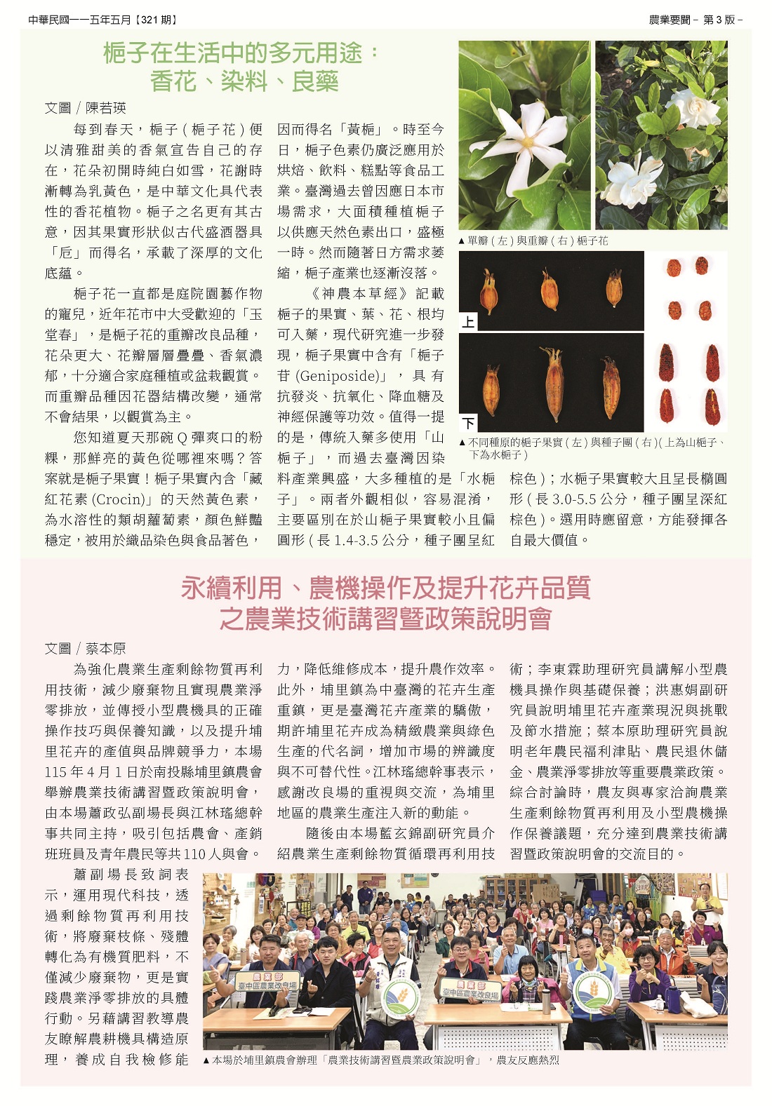 臺中區農情月刊115年05月第321期發行版-3