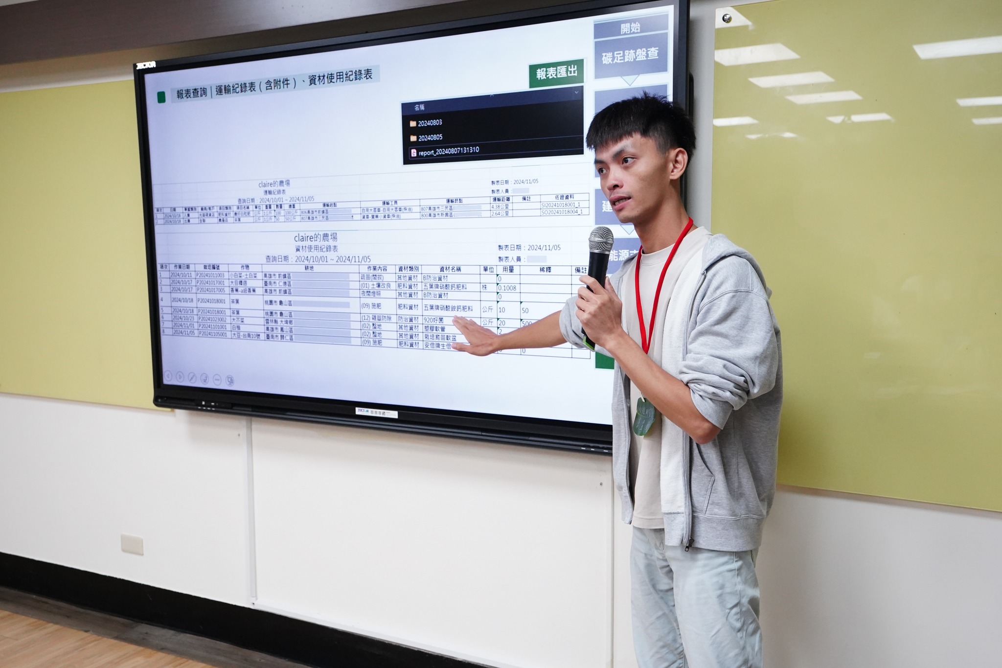 本場李昱錡助理研究員分享農務e把抓與碳足跡盤查系統教材之應用。