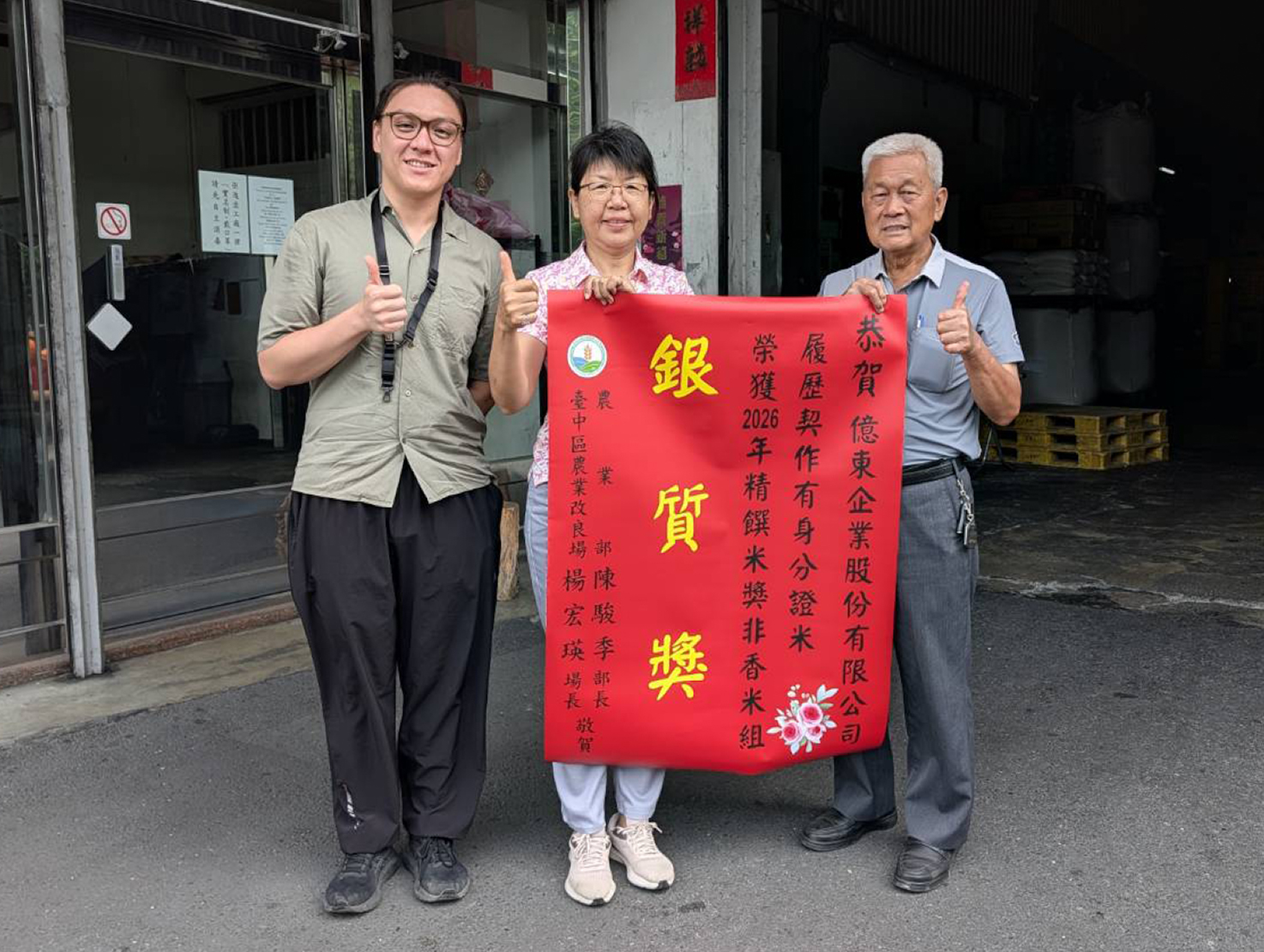 賀！本場轄區米廠 榮獲臺灣米界奧斯卡「精饌米獎」金銀雙獎 本場楊宏瑛場長特赴獲獎米廠頒發紅榜-4