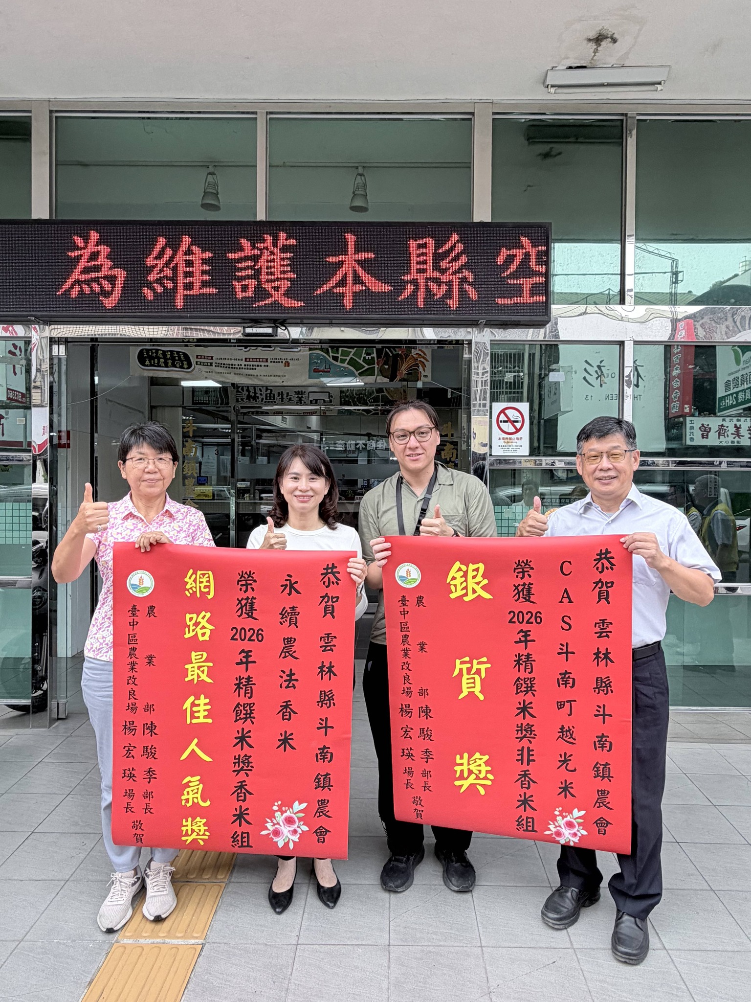 賀！本場轄區米廠 榮獲臺灣米界奧斯卡「精饌米獎」金銀雙獎 本場楊宏瑛場長特赴獲獎米廠頒發紅榜-9