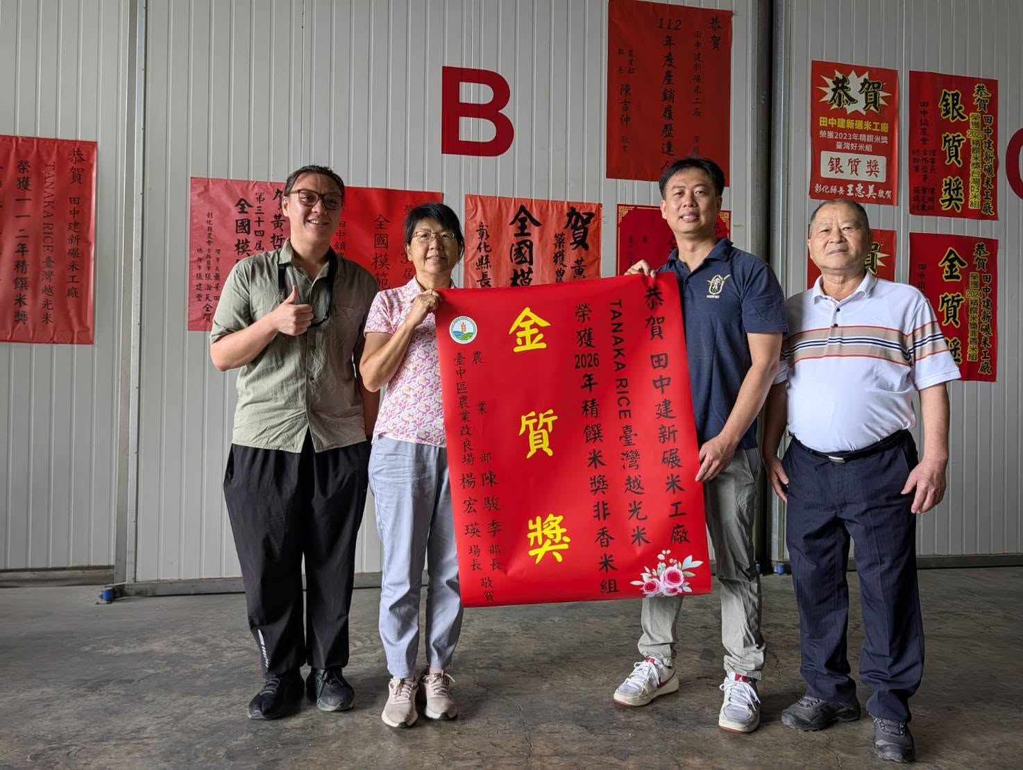 05月13日 賀!本場轄區米廠 榮獲臺灣米界奧斯卡「精饌米獎」金銀雙獎 本場楊宏瑛場長特赴獲獎米廠頒發紅榜