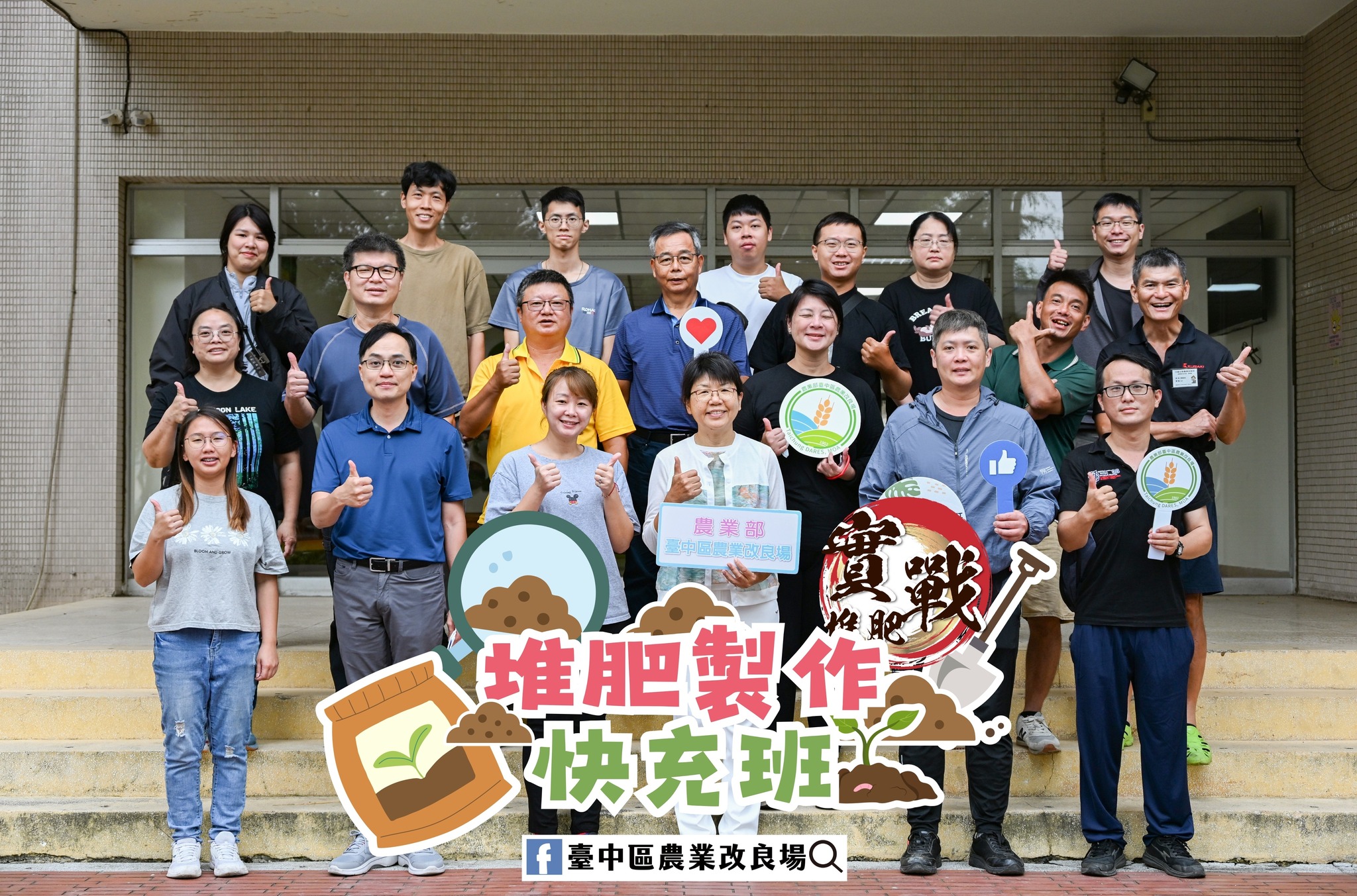 05月15日 115年農民學院-堆肥製作快充班