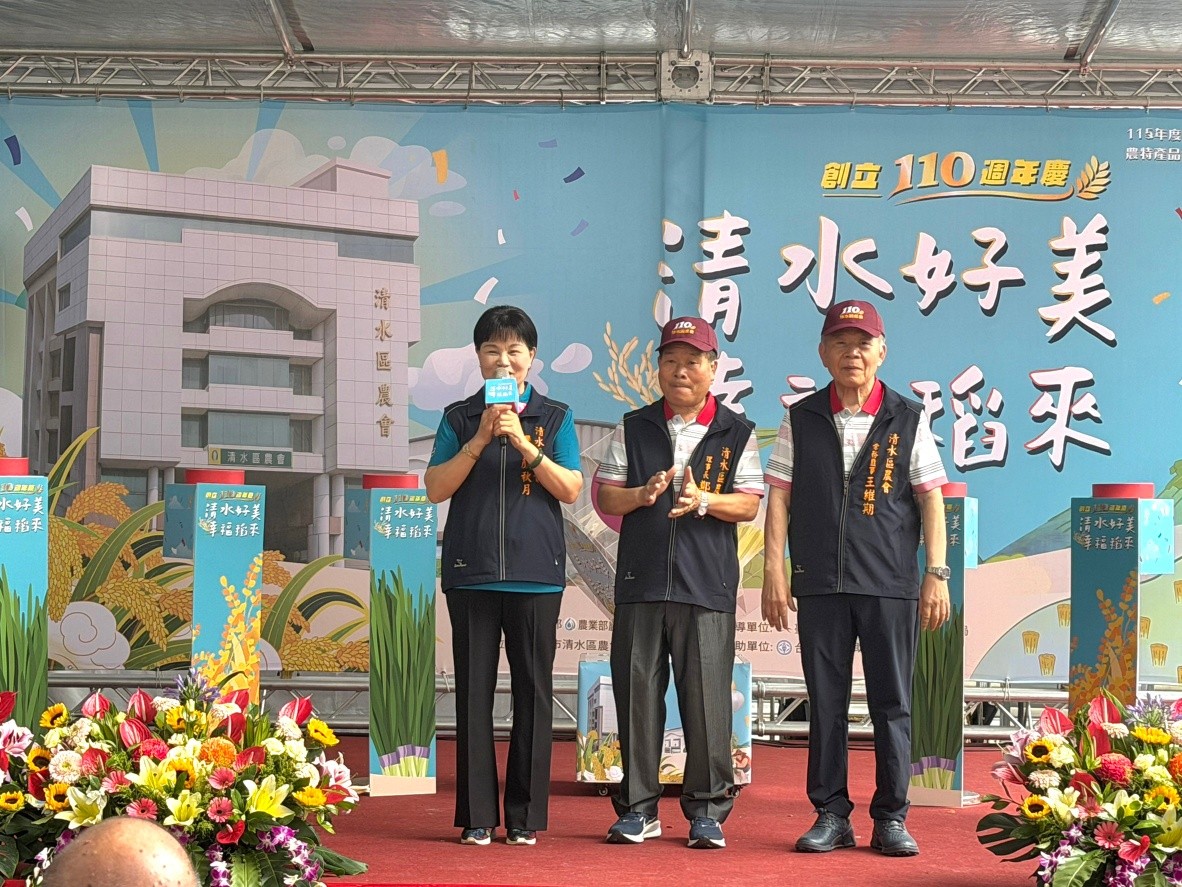 「115年度臺中市清水區農會110週年慶系列活動」-清水好美・幸福稻來-3