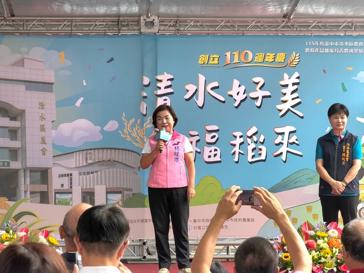 「115年度臺中市清水區農會110週年慶系列活動」-清水好美・幸福稻來-5