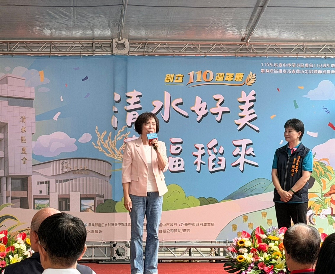 「115年度臺中市清水區農會110週年慶系列活動」-清水好美・幸福稻來-6
