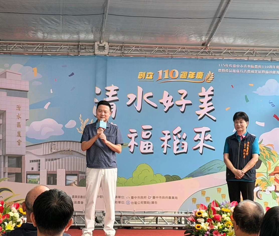 「115年度臺中市清水區農會110週年慶系列活動」-清水好美・幸福稻來-7