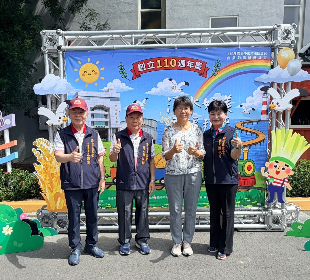 「115年度臺中市清水區農會110週年慶系列活動」-清水好美・幸福稻來-10