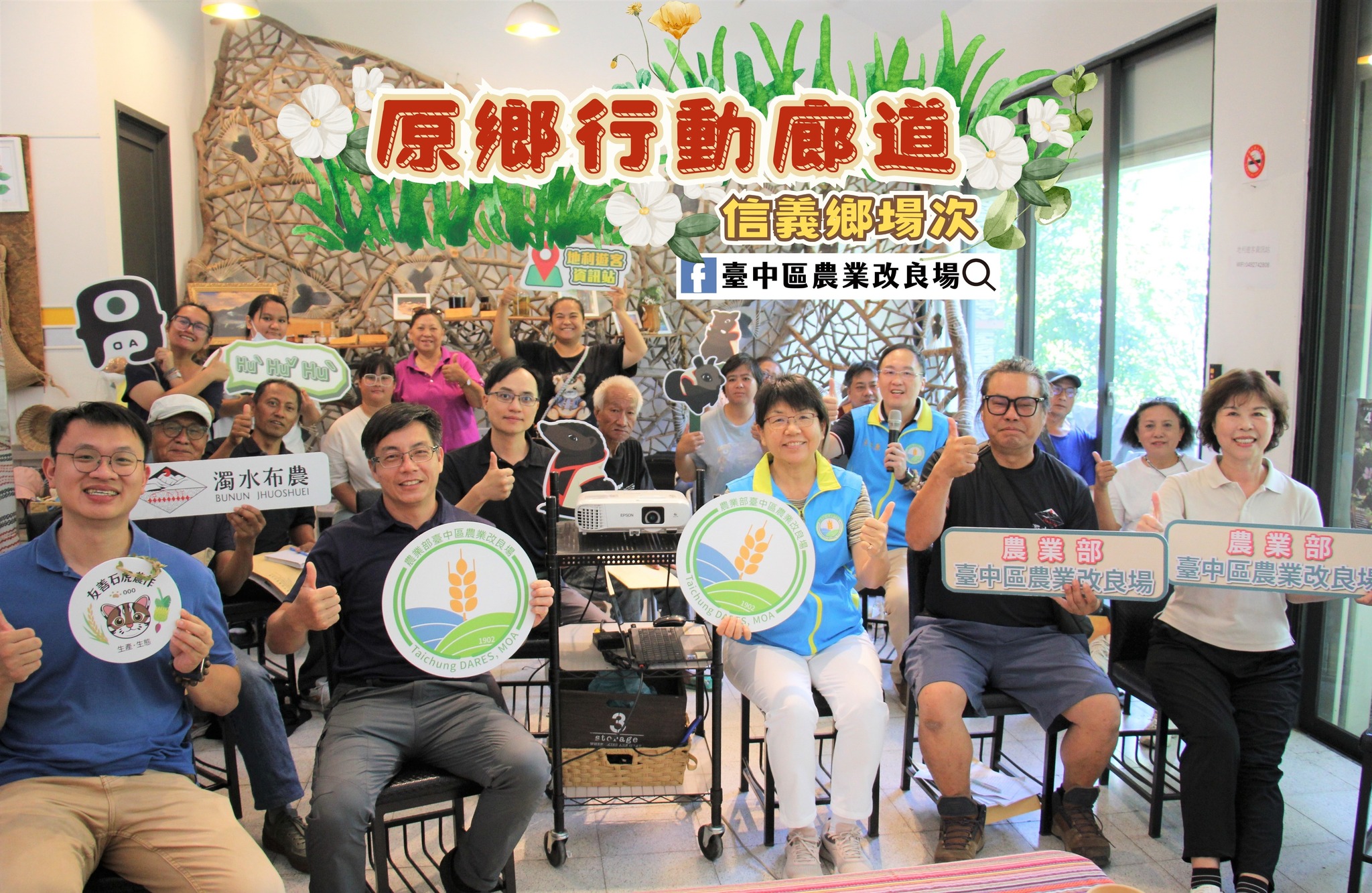 05月20日 原鄉廊道行動學堂-信義鄉場次-香草類植物繁殖技術與加工
