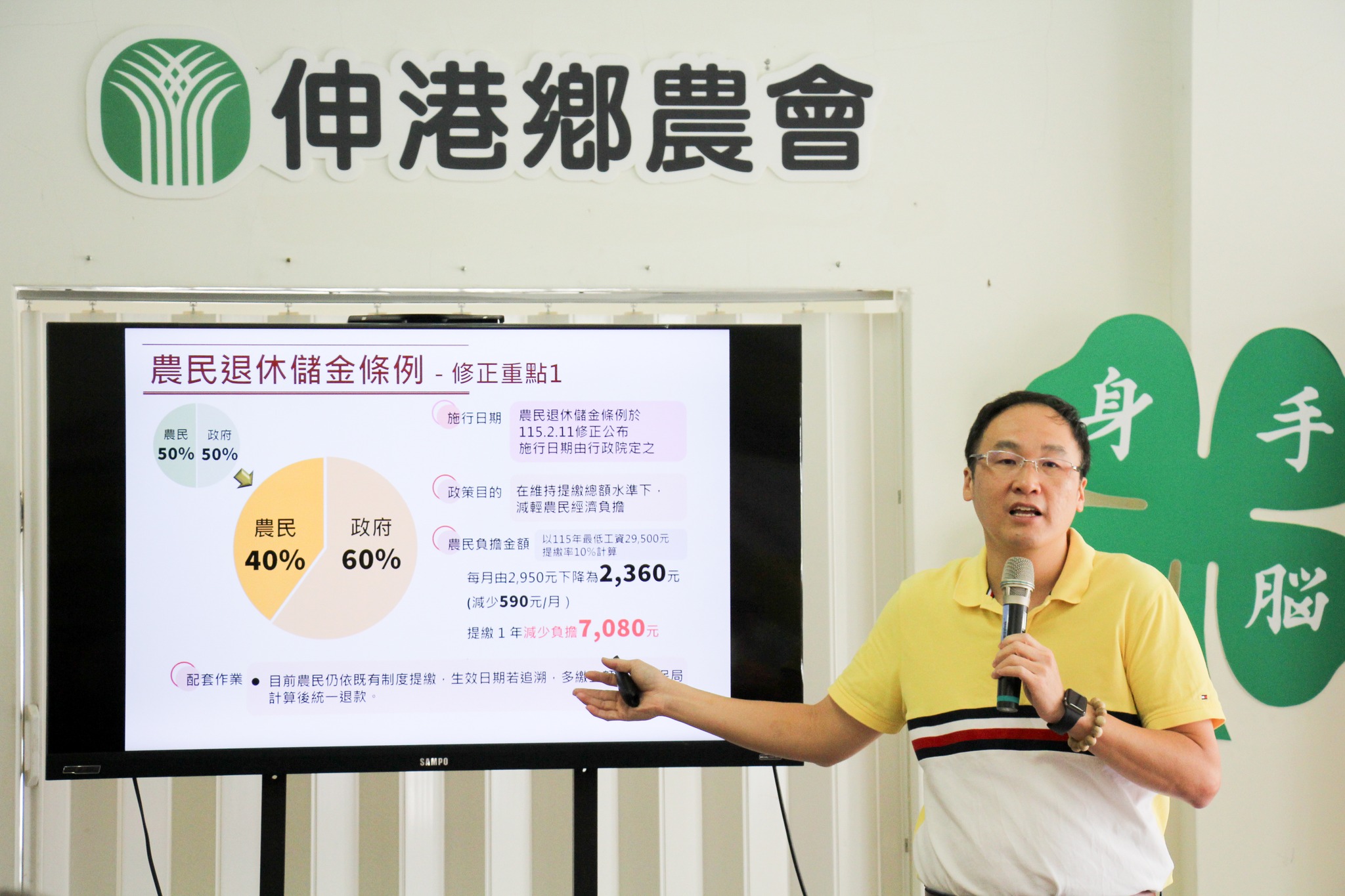 蔡本原助理研究員說明老年農民福利津貼與農民退休儲金、農業淨零排放、實際耕作者從事農業生產工作認定作業、農產業天然災害現地照相app及改良式獵具使用等農業政策。