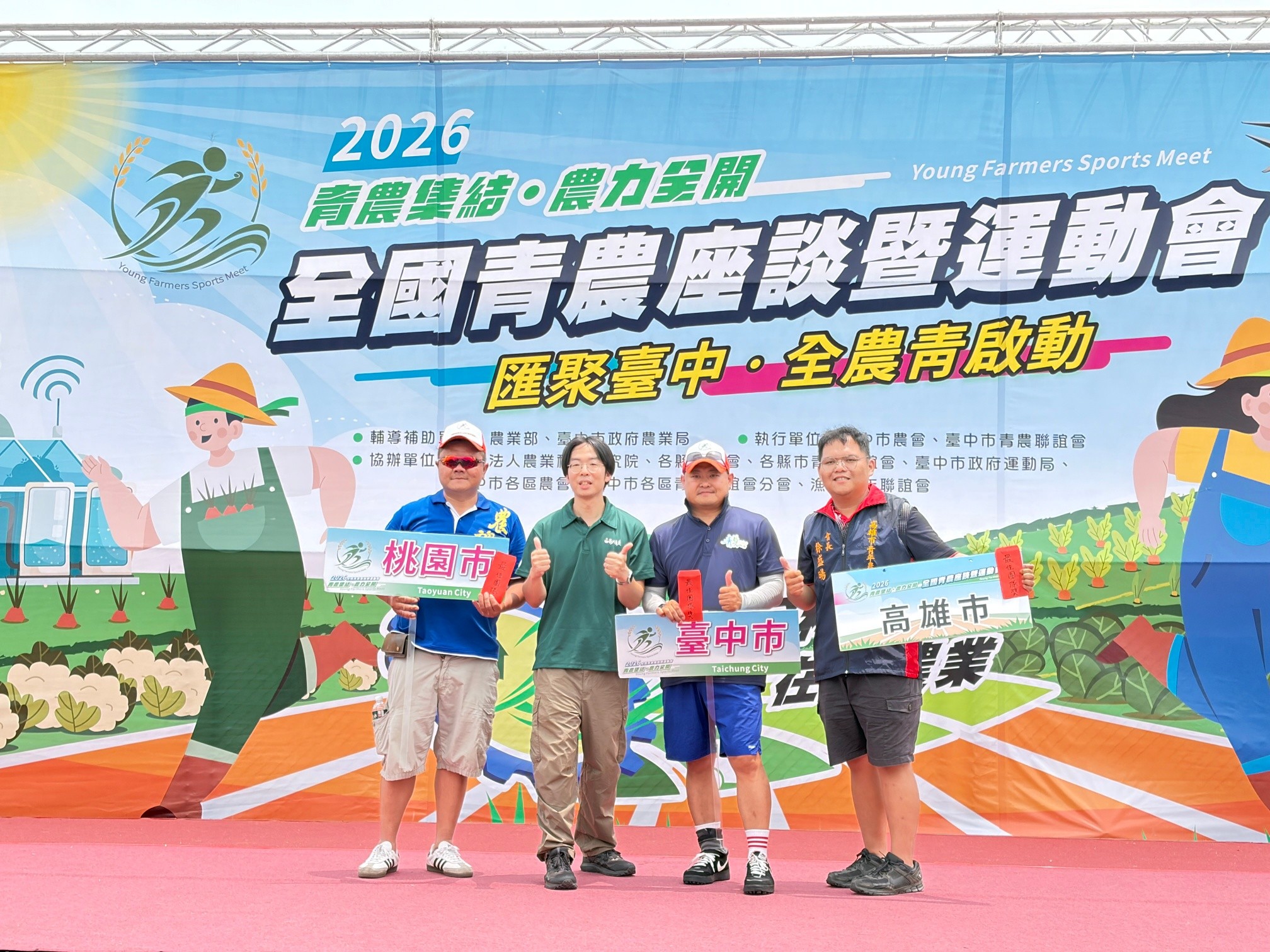 115年全國青農座談會暨運動會-10